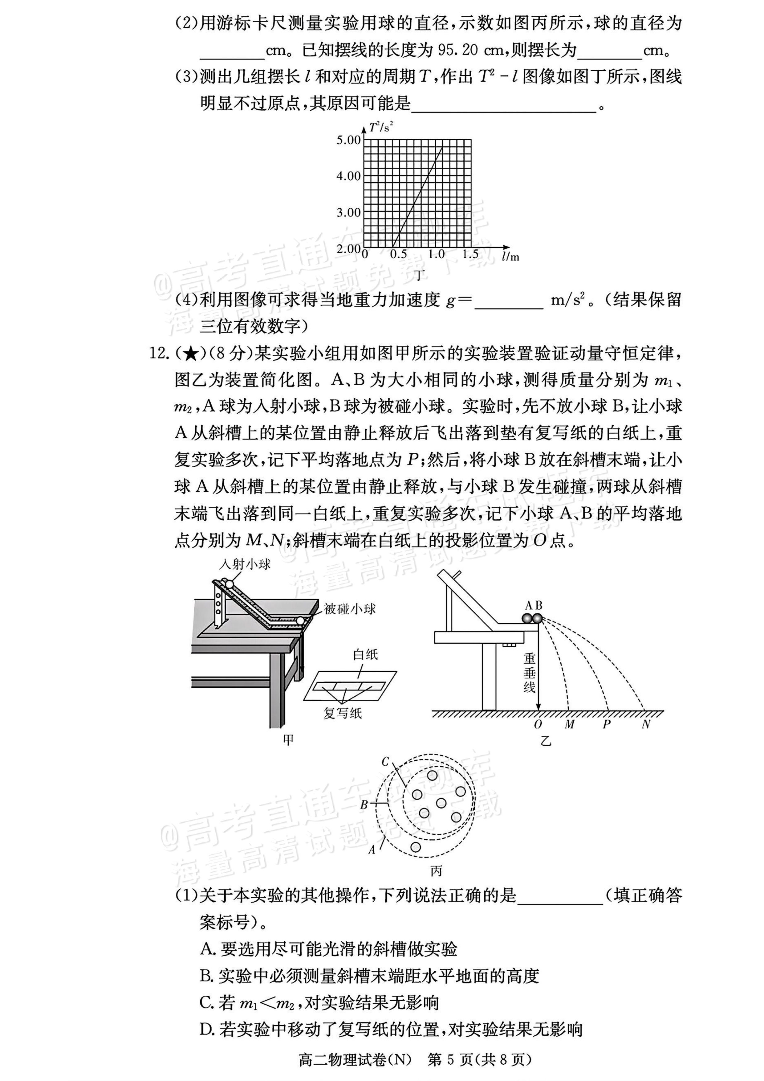 2027湖南省长沙市长郡联考高二上10月练习（N）物理试题及参考答案 第5页