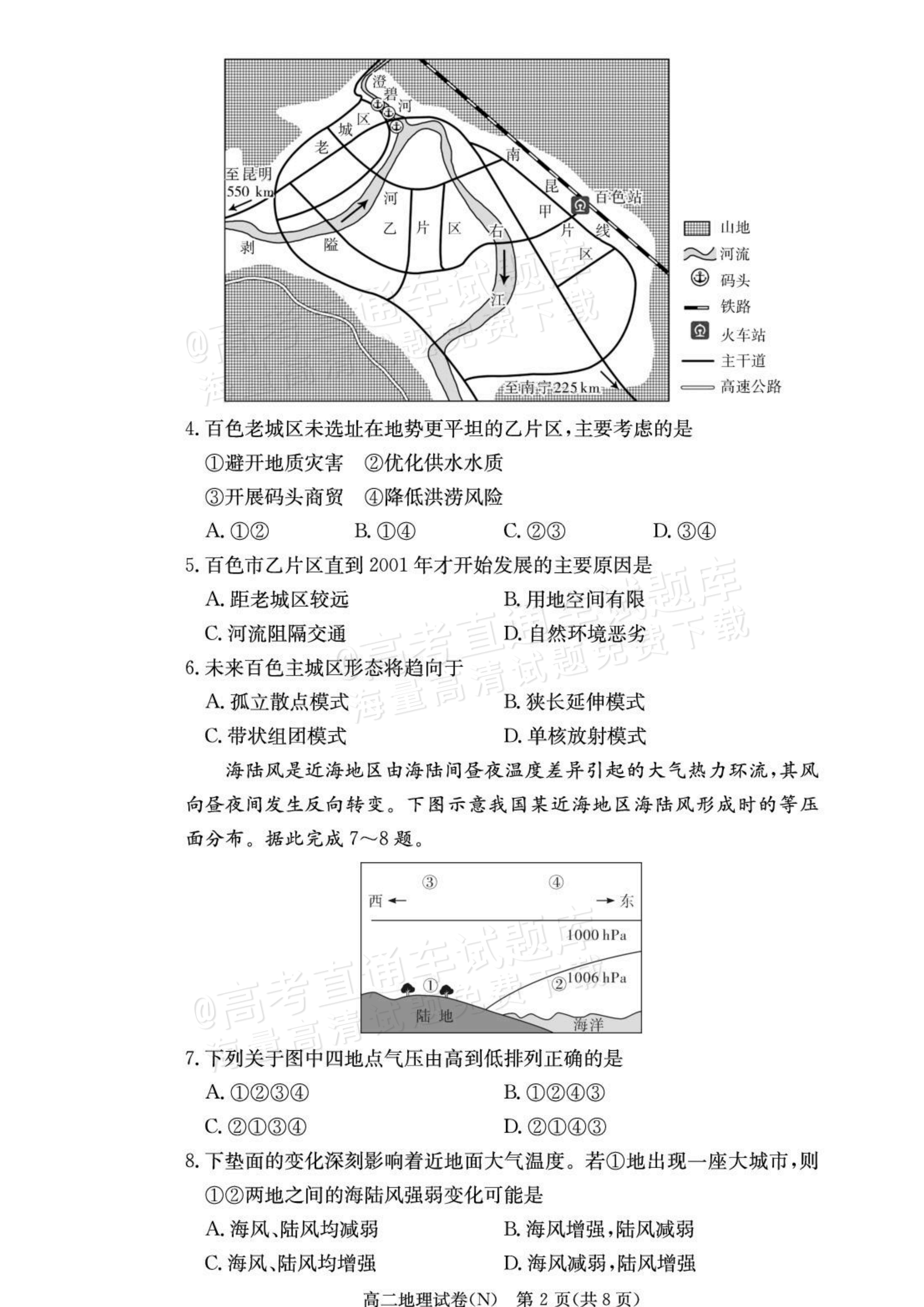 2027湖南省长沙市长郡联考高二上10月练习（N）地理试题及参考答案 第2页