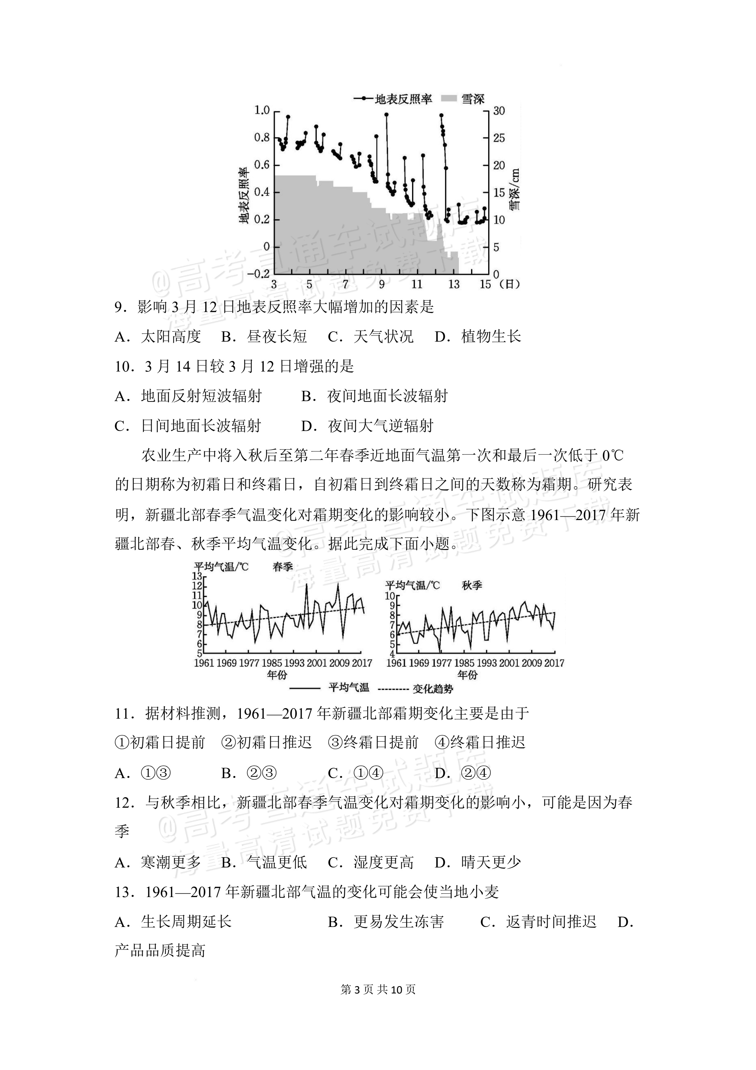 2027安徽阜阳市临泉田家炳实验中学高三上9月阶段检测地理试题及参考答案 第3页