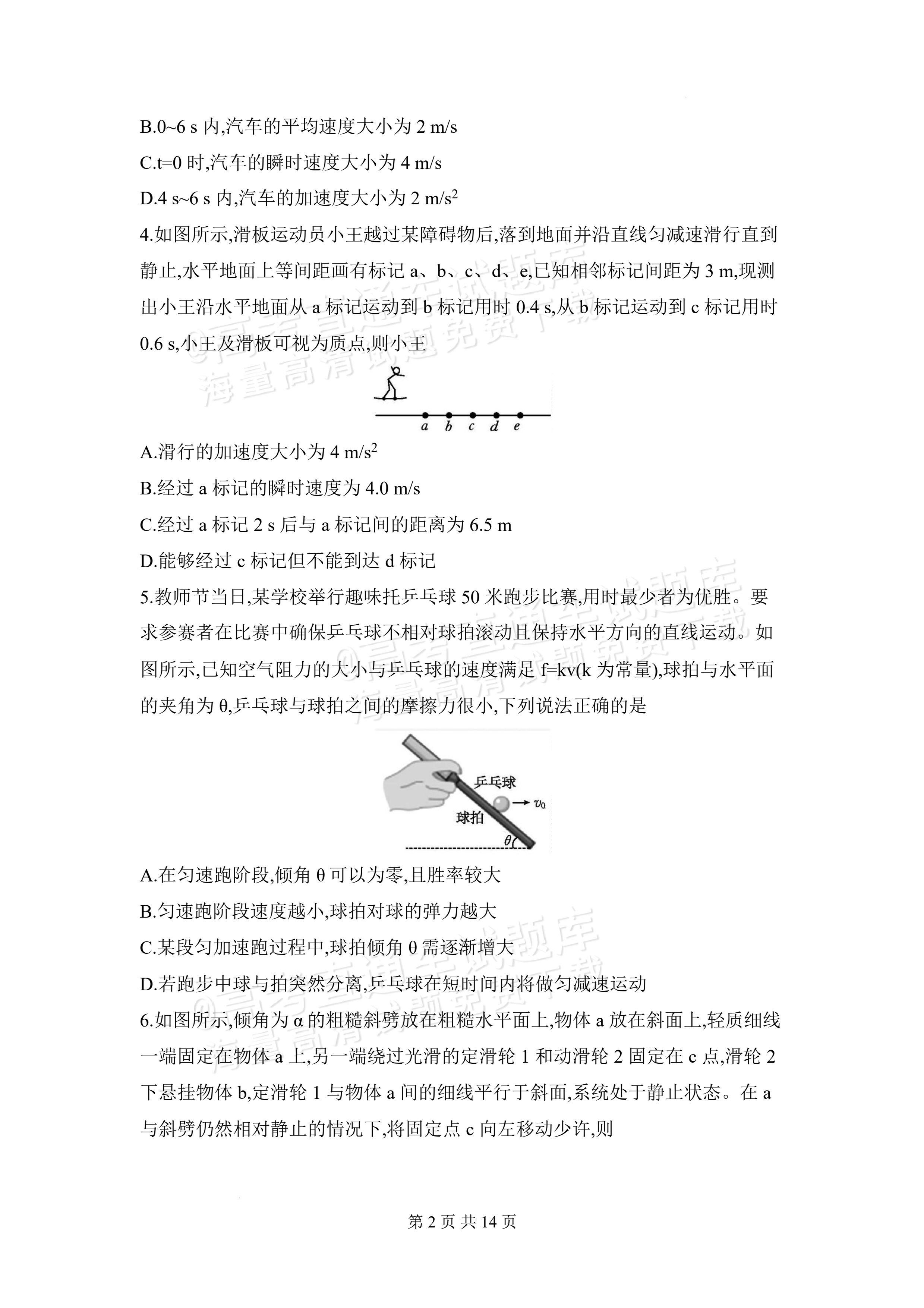 2027安徽阜阳市临泉田家炳实验中学高三上9月阶段检测物理试题及参考答案 第2页