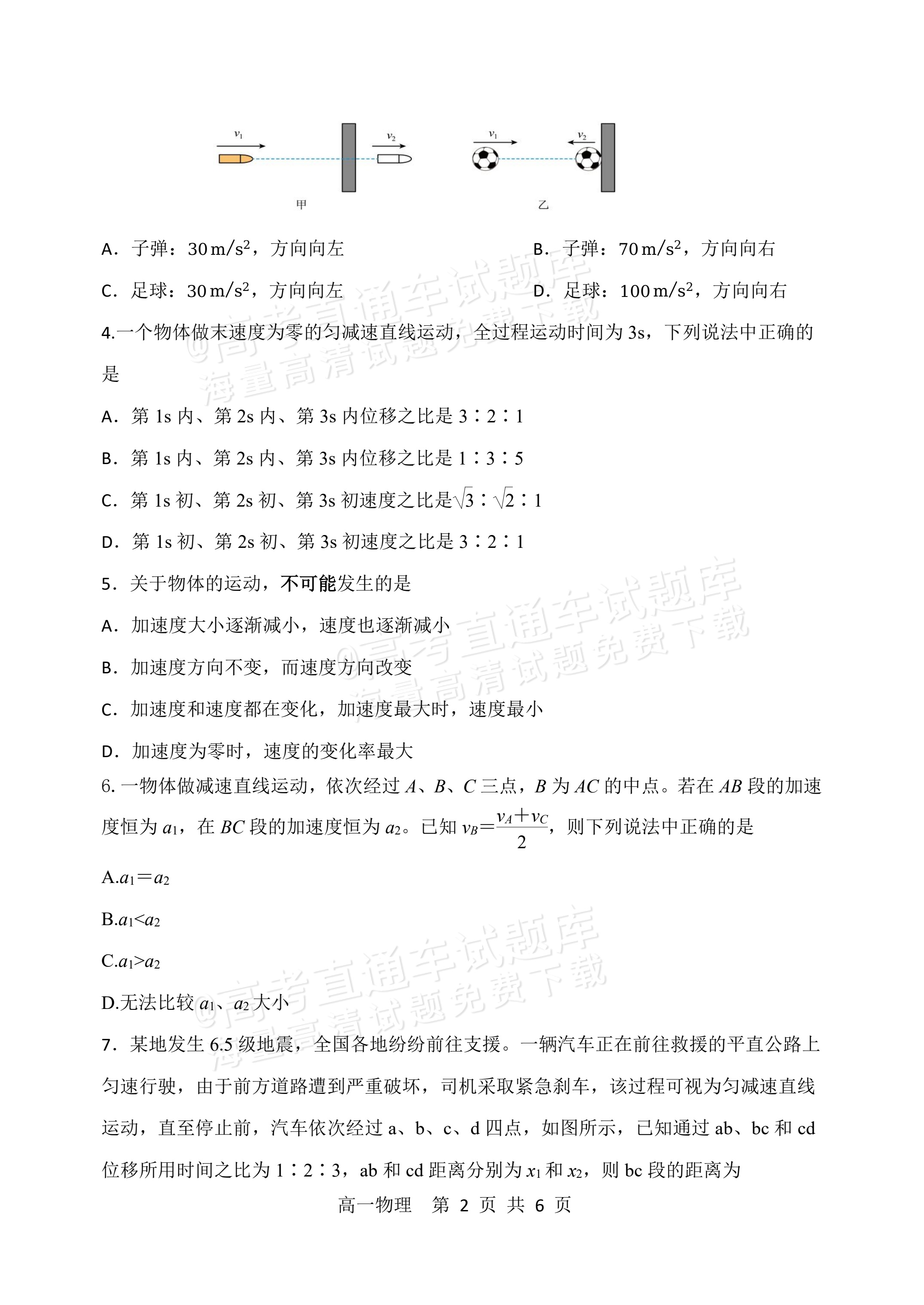 2027黑龙江省哈尔滨市第三中学高一上10月月考物理试题及参考答案 第2页