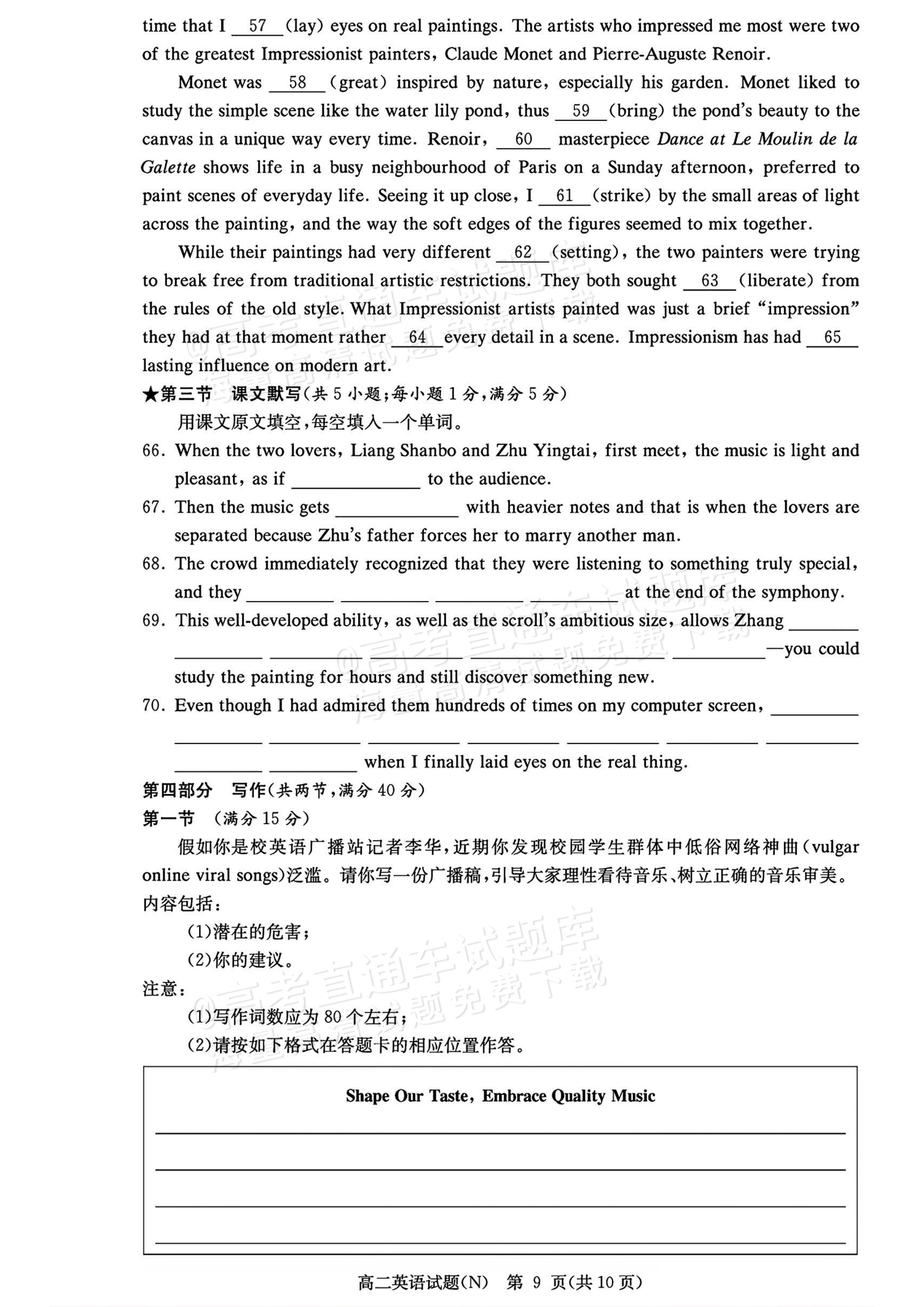 2027湖南省长沙市长郡联考高二上10月练习（N）英语试题及参考答案 第9页