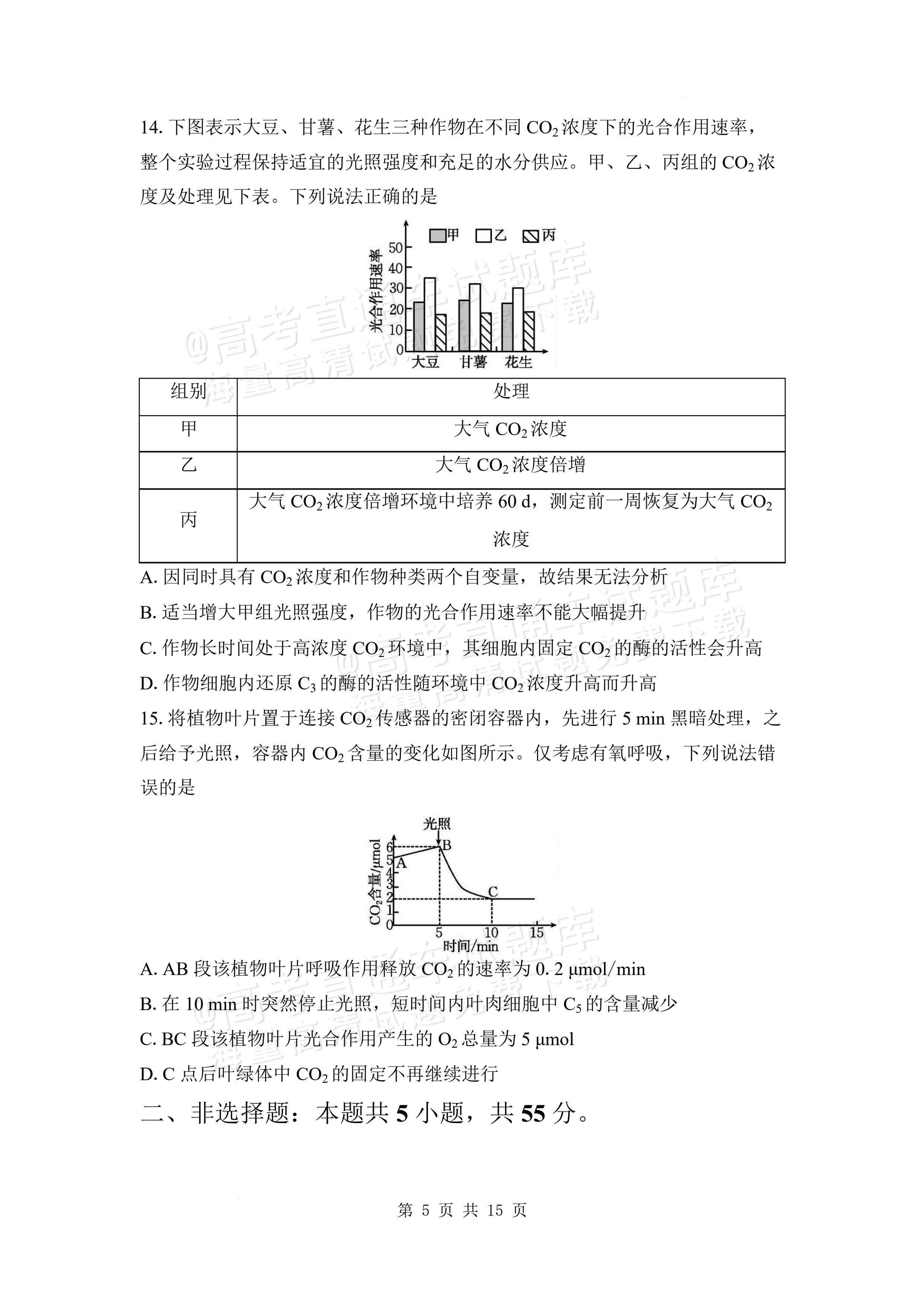 2027安徽阜阳市临泉田家炳实验中学高三上9月阶段检测生物试题及参考答案 第5页