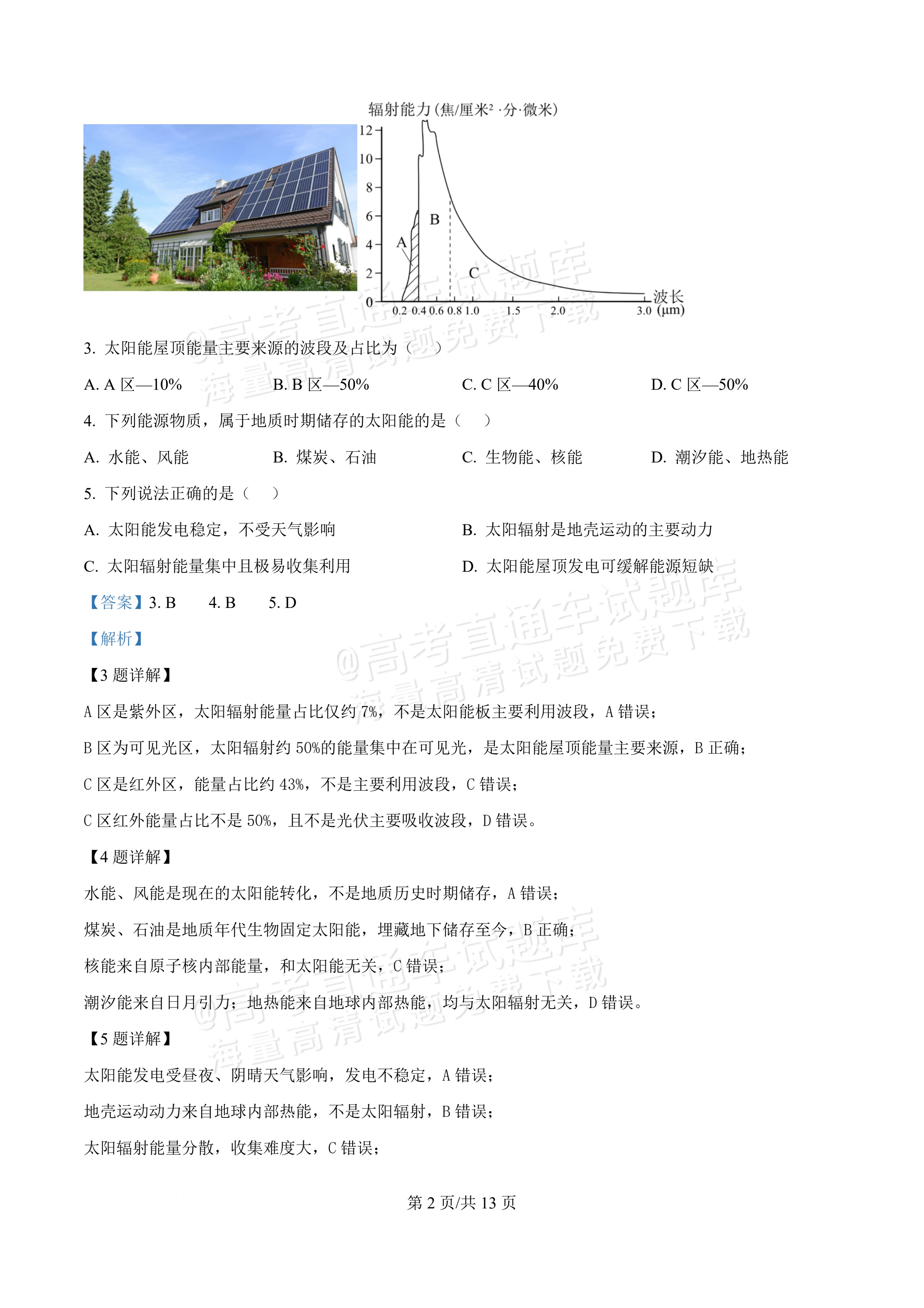 2027黑龙江省哈尔滨市第三中学高一上10月月考地理试题及参考答案 答案 第2页