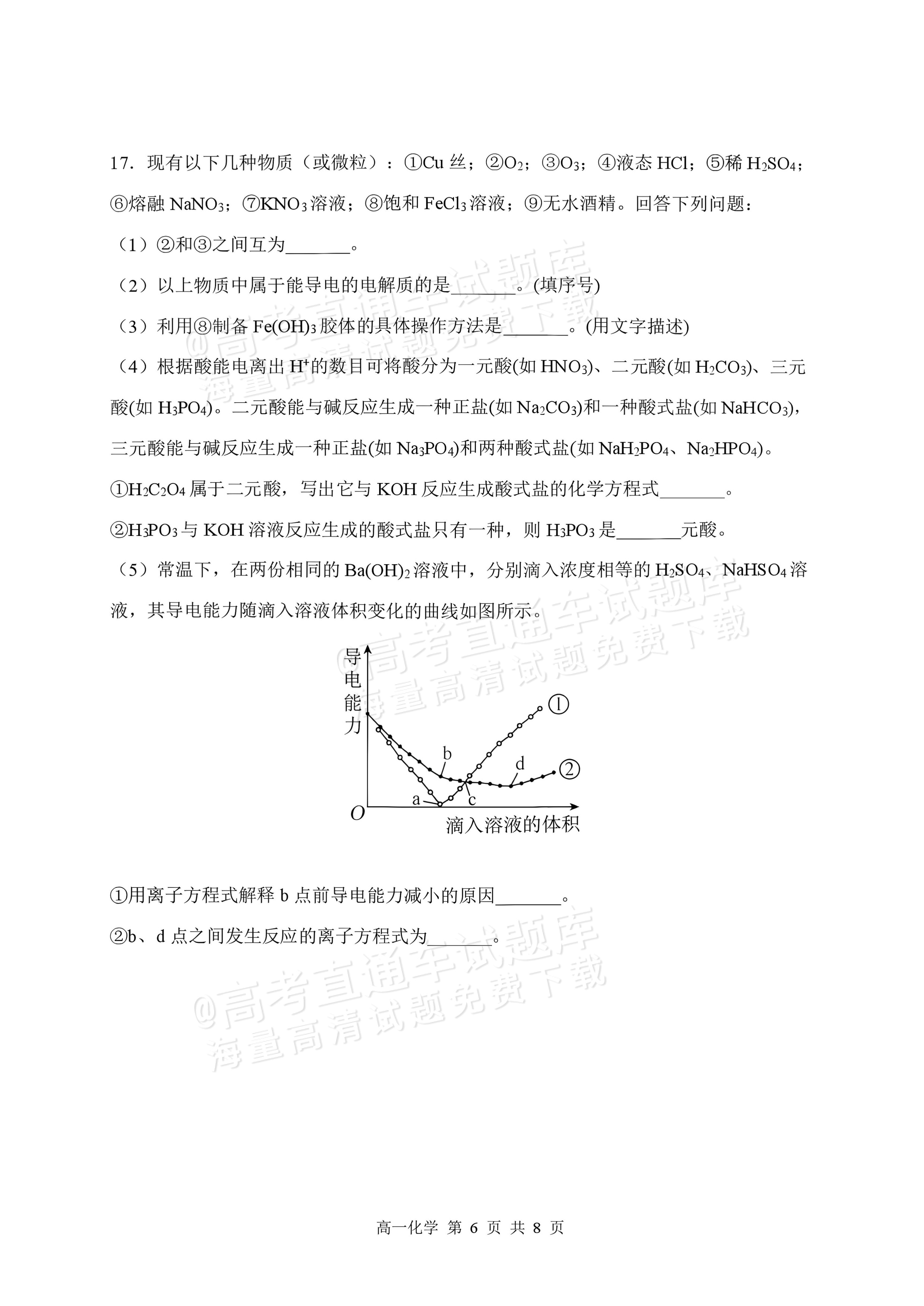 2027黑龙江省哈尔滨市第三中学高一上10月月考化学试题及参考答案 第6页