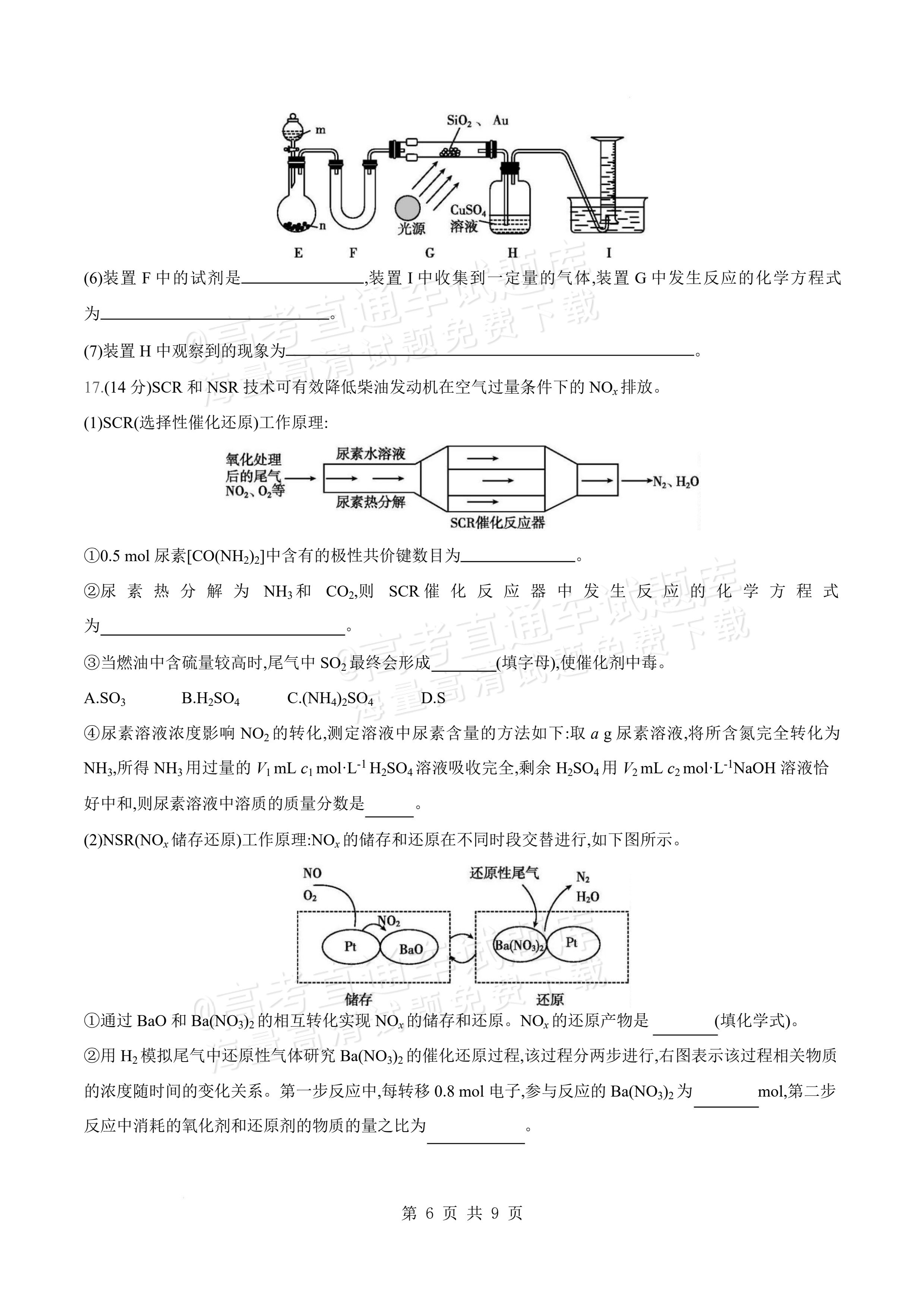 2027安徽阜阳市临泉田家炳实验中学高三上9月阶段检测化学试题及参考答案 第6页