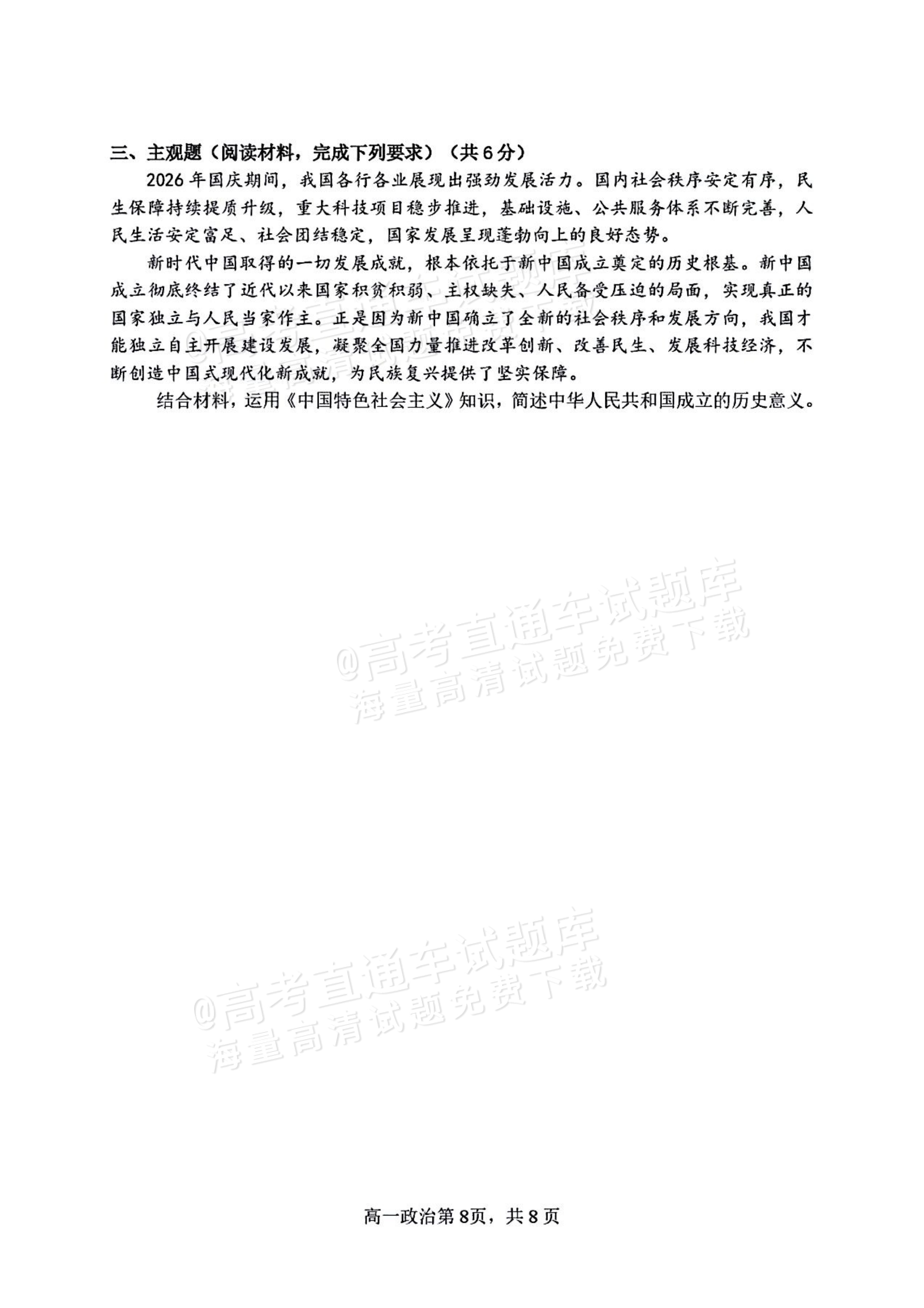 2027黑龙江省哈尔滨市第三中学高一上10月月考政治试题及参考答案 第8页