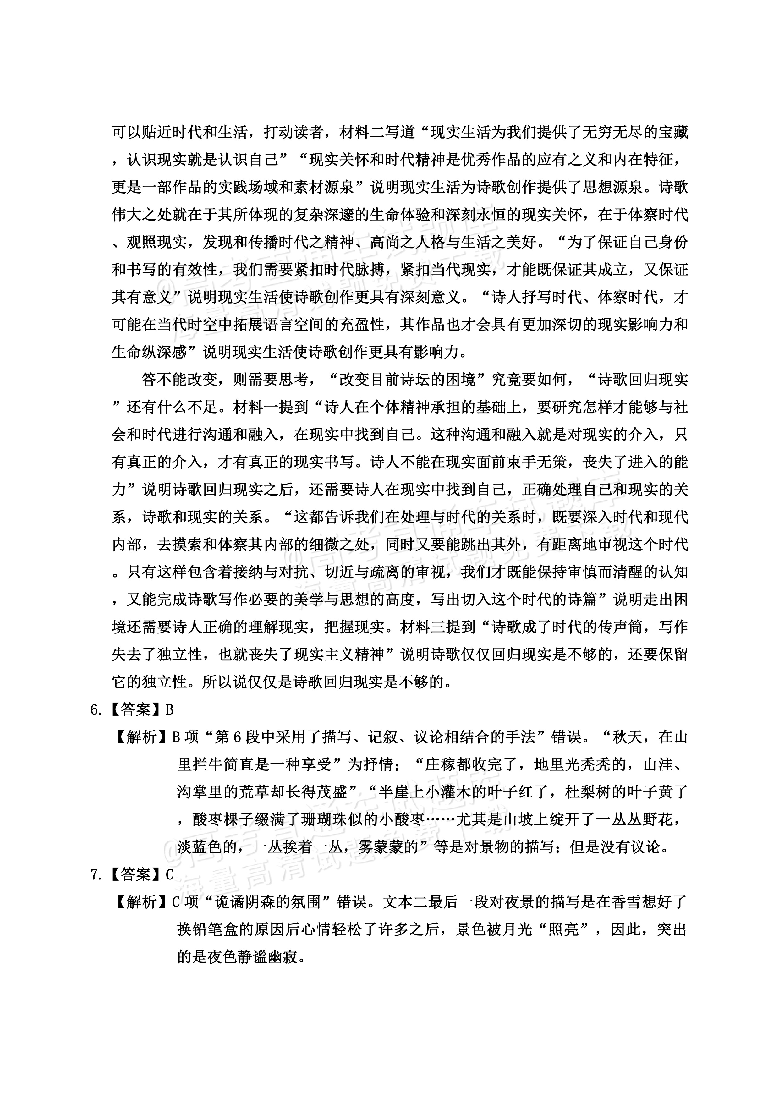 2027黑龙江省哈尔滨市第三中学高一上10月月考语文试题及参考答案 答案 第3页