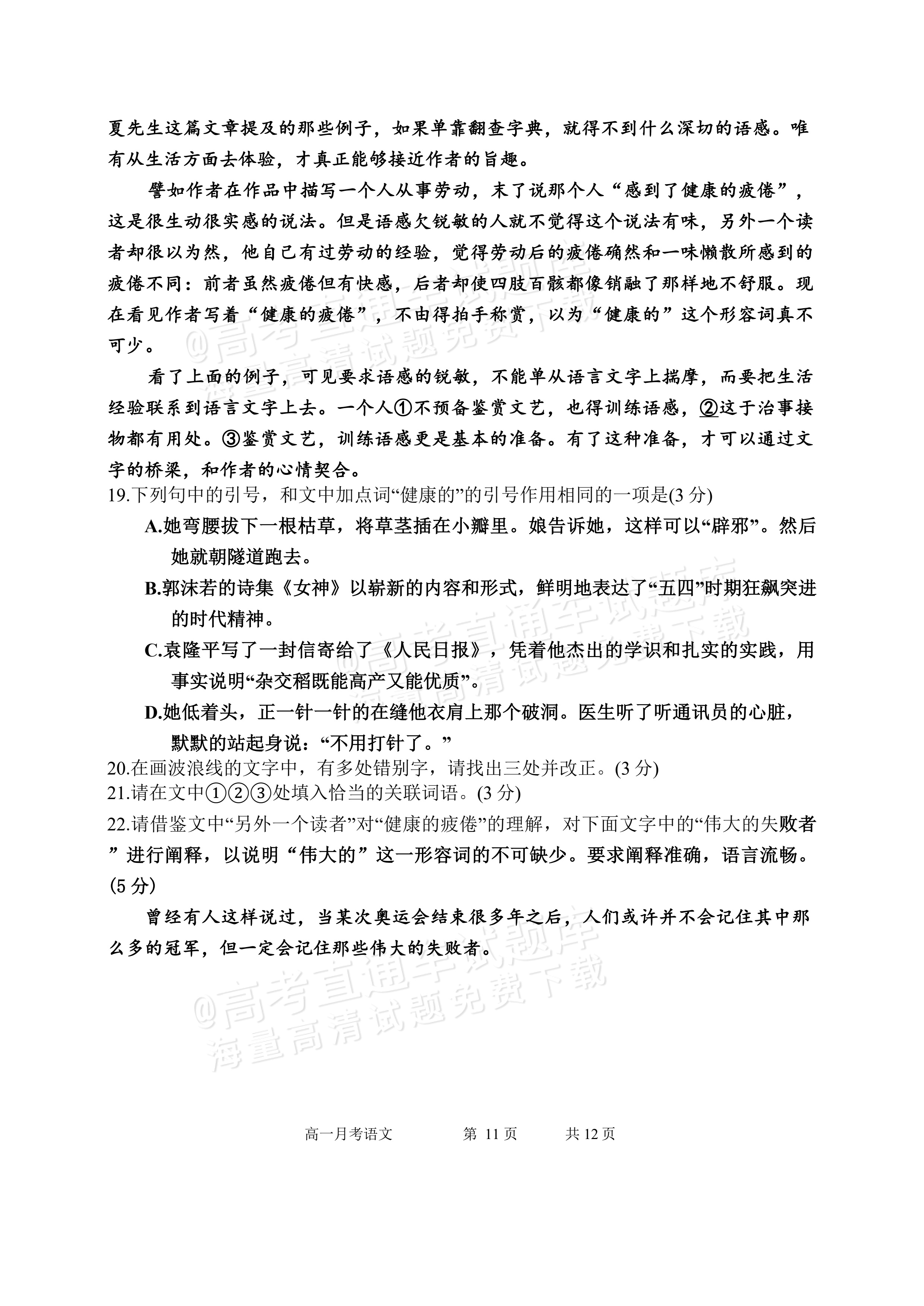 2027黑龙江省哈尔滨市第三中学高一上10月月考语文试题及参考答案 第11页