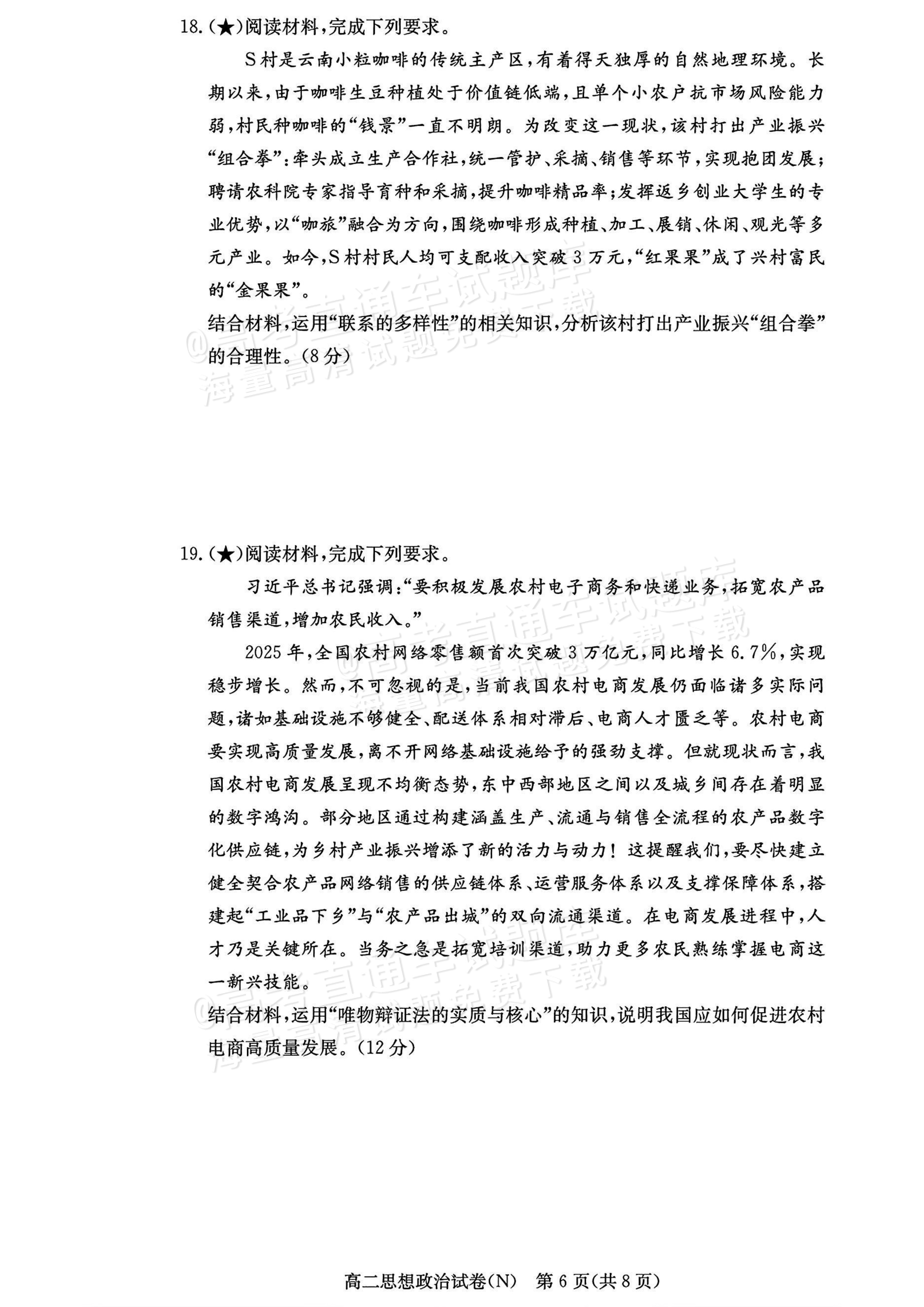2027湖南省长沙市长郡联考高二上10月练习（N）政治试题及参考答案 第6页