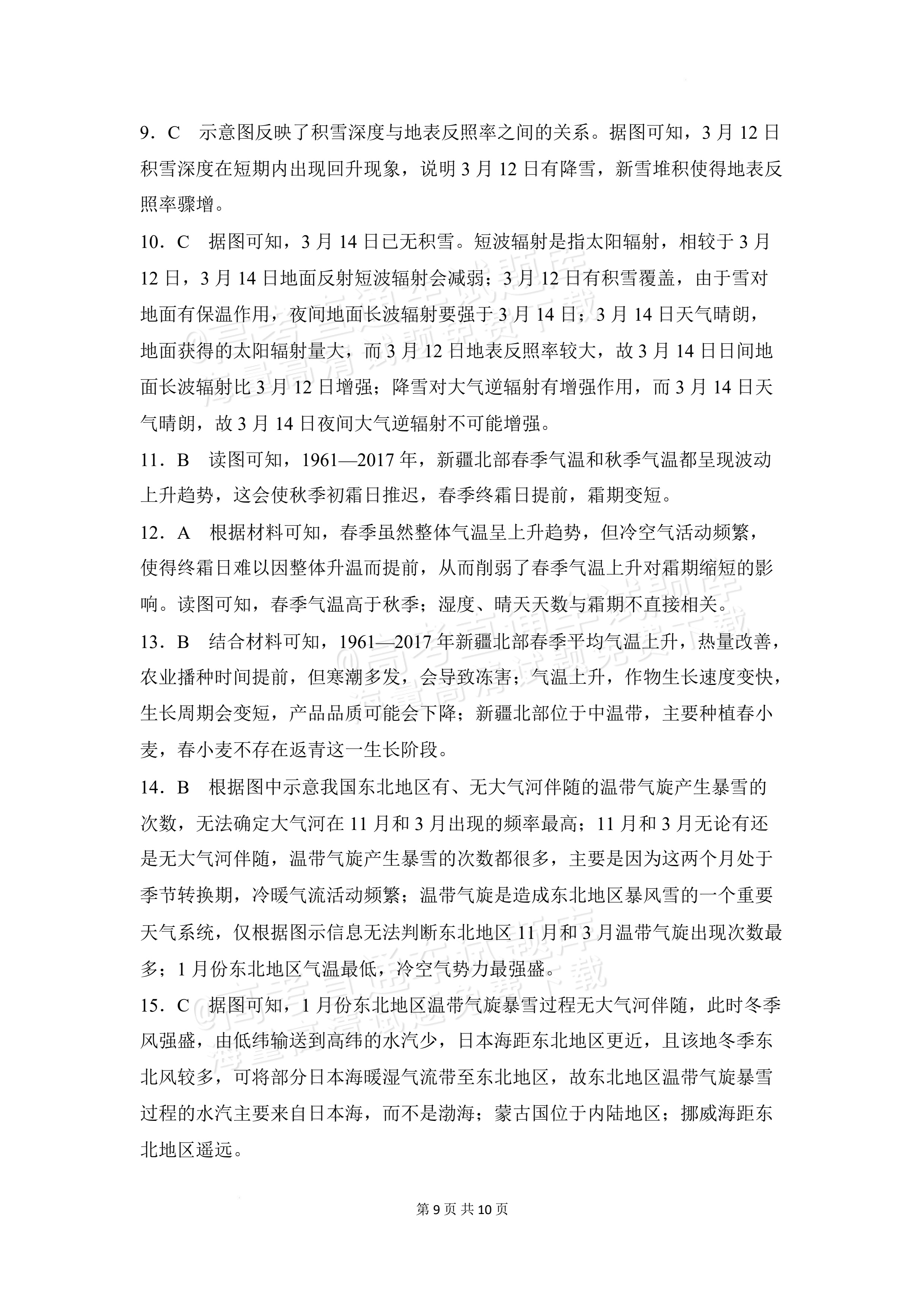 2027安徽阜阳市临泉田家炳实验中学高三上9月阶段检测地理试题及参考答案 答案 第2页