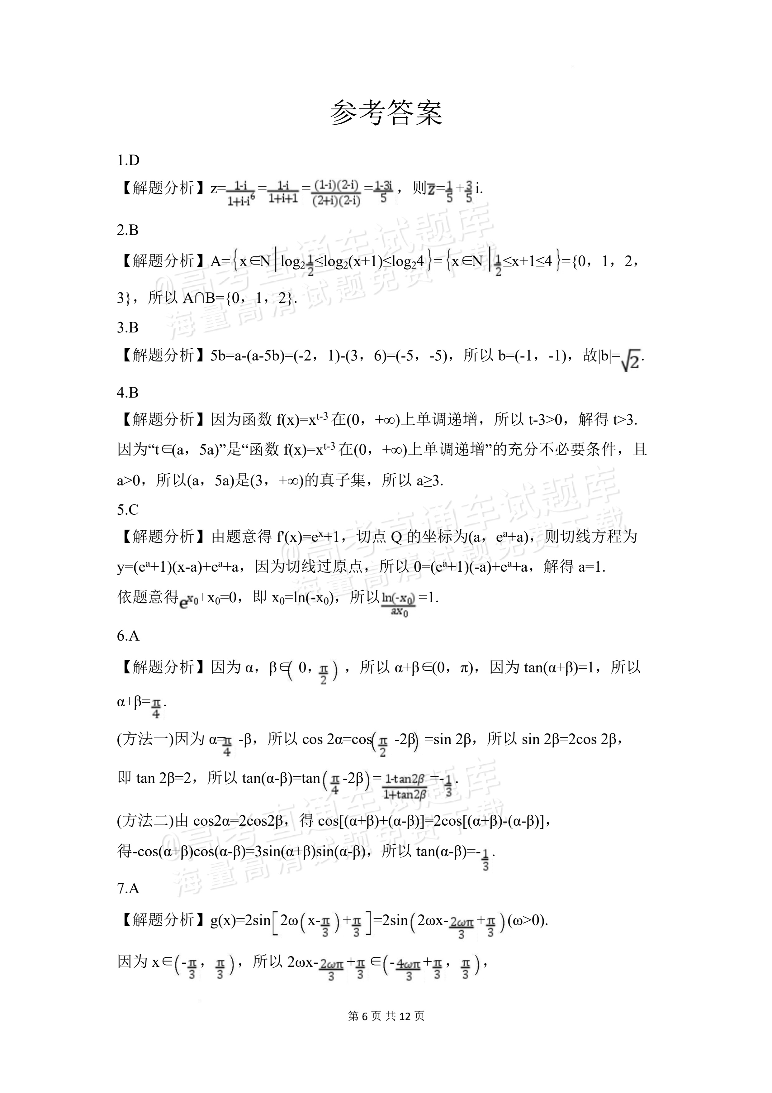 2027安徽阜阳市临泉田家炳实验中学高三上9月阶段检测数学试题及参考答案 答案 第1页