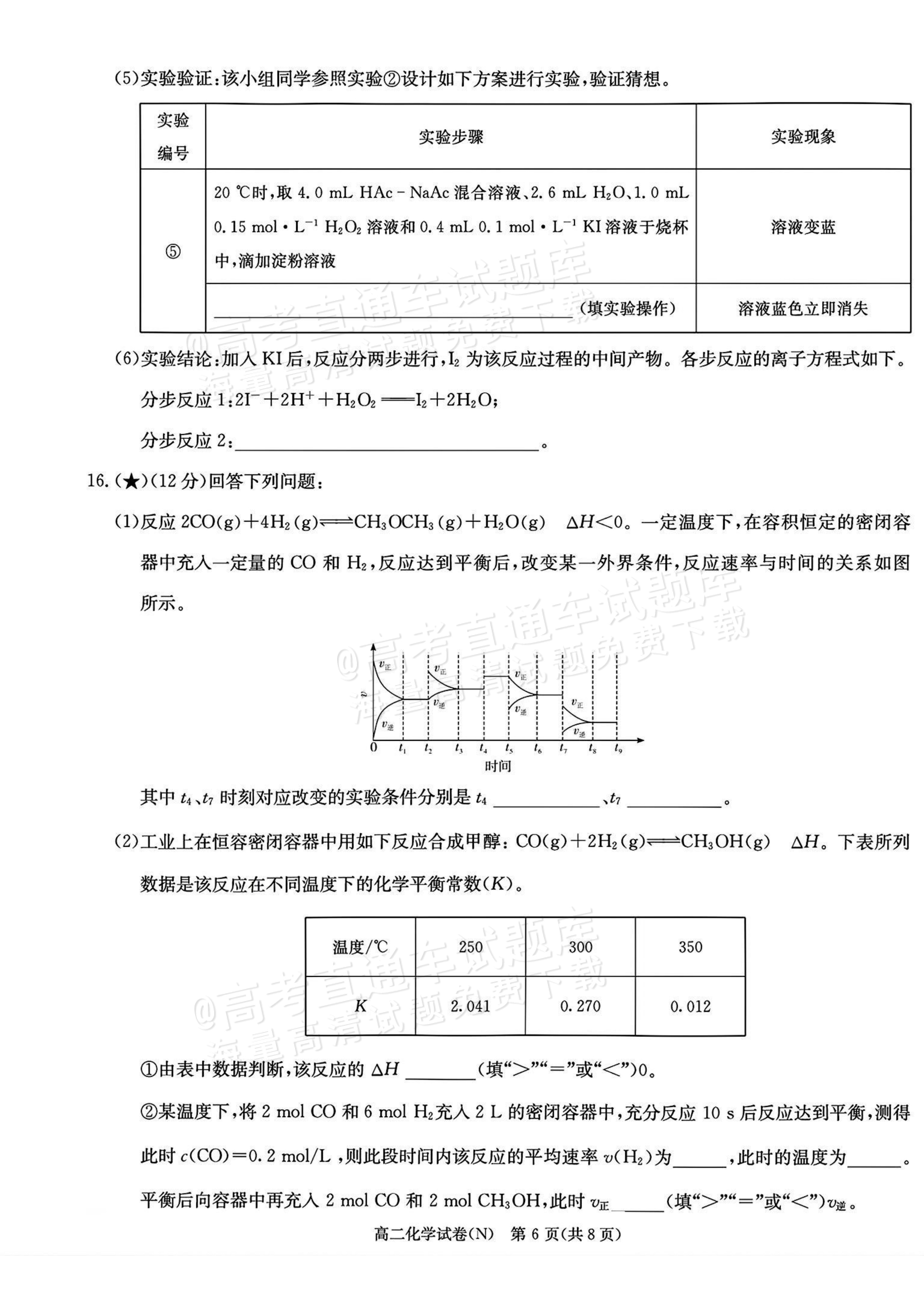 2027湖南省长沙市长郡联考高二上10月练习（N）化学试题及参考答案 第6页