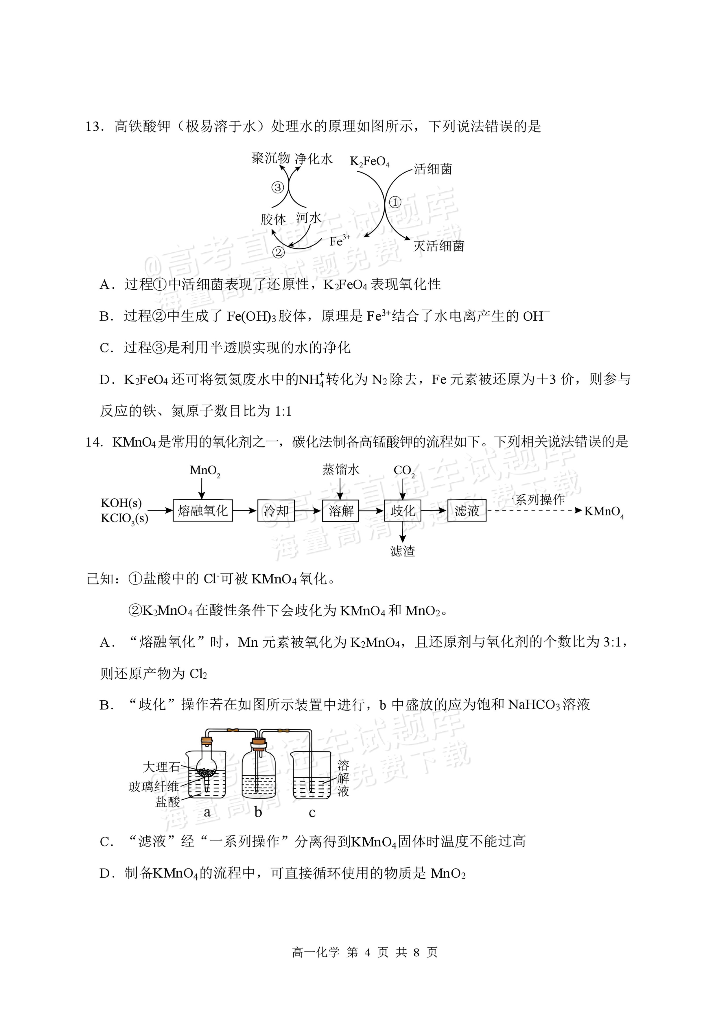 2027黑龙江省哈尔滨市第三中学高一上10月月考化学试题及参考答案 第4页