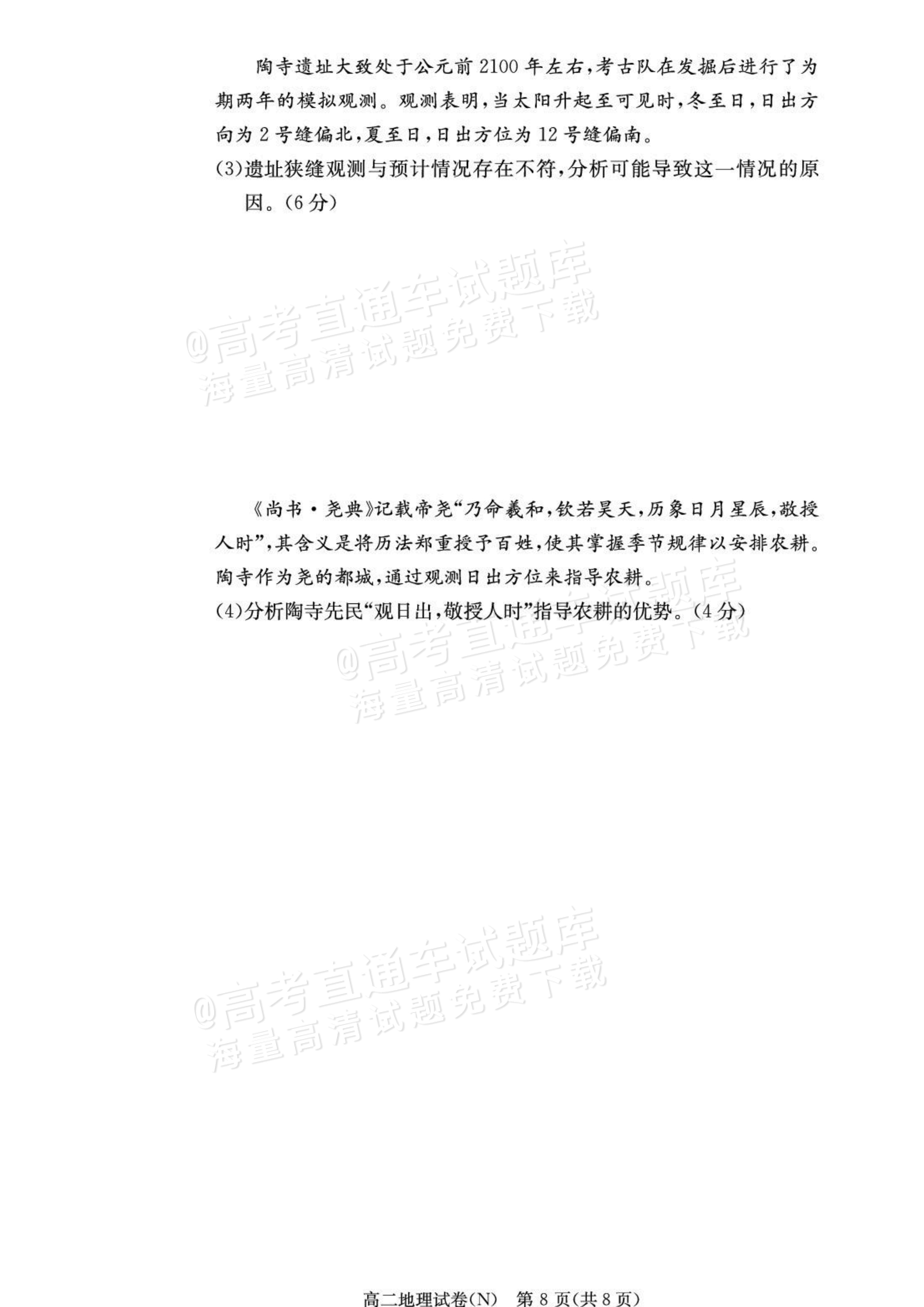 2027湖南省长沙市长郡联考高二上10月练习（N）地理试题及参考答案 第8页