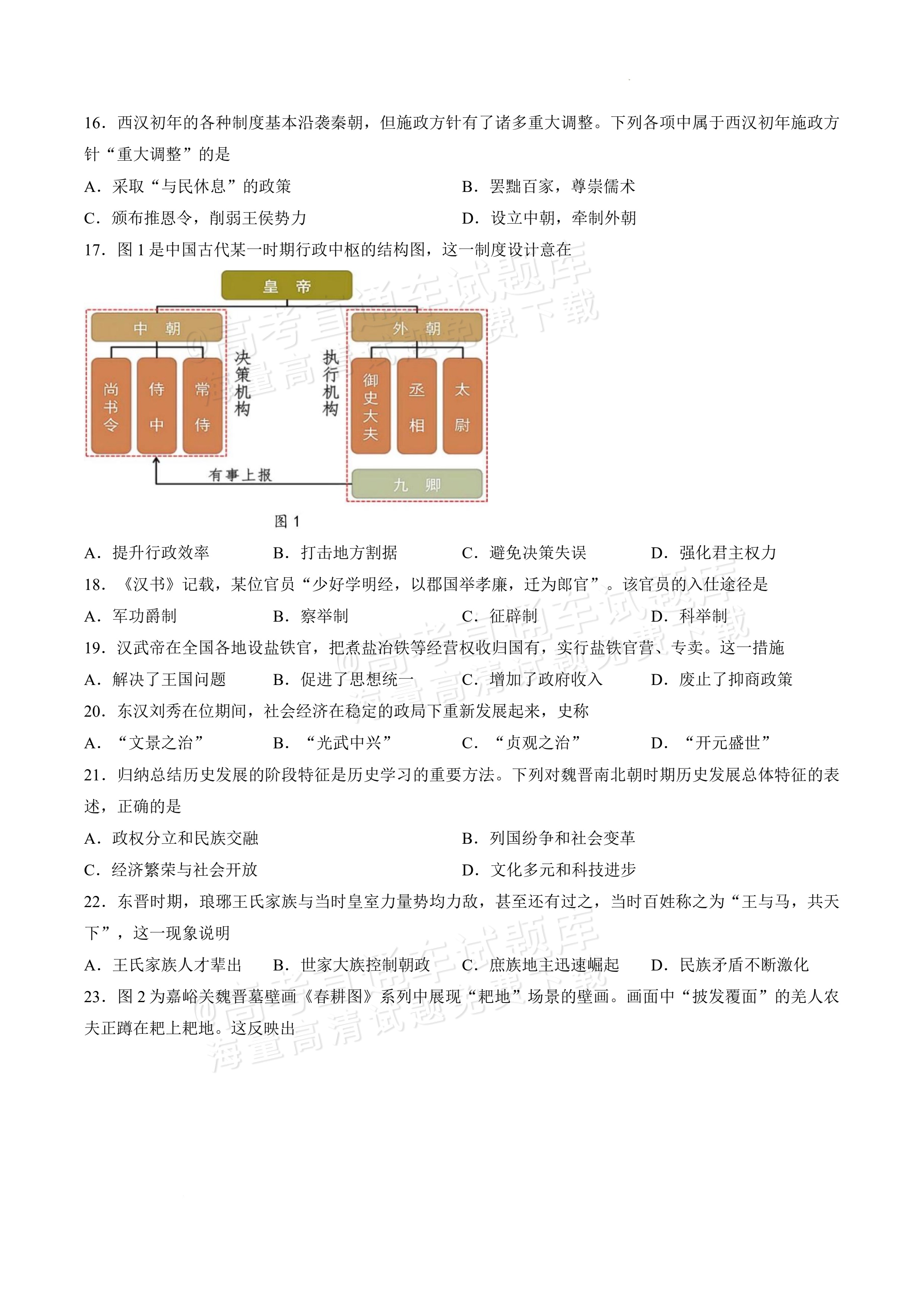 2027黑龙江省哈尔滨市第三中学高一上10月月考历史试题及参考答案 第3页