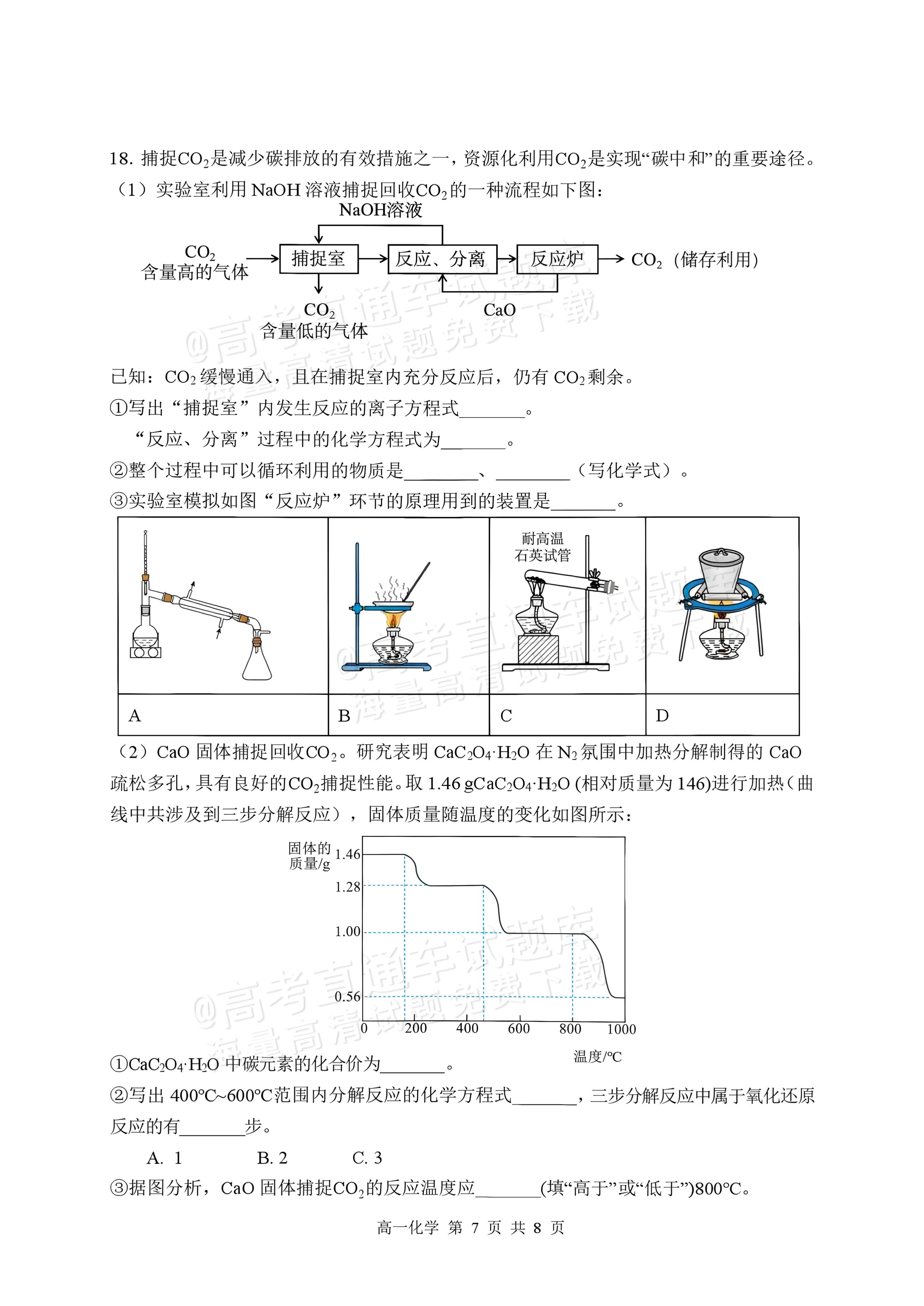 2027黑龙江省哈尔滨市第三中学高一上10月月考化学试题及参考答案 第7页