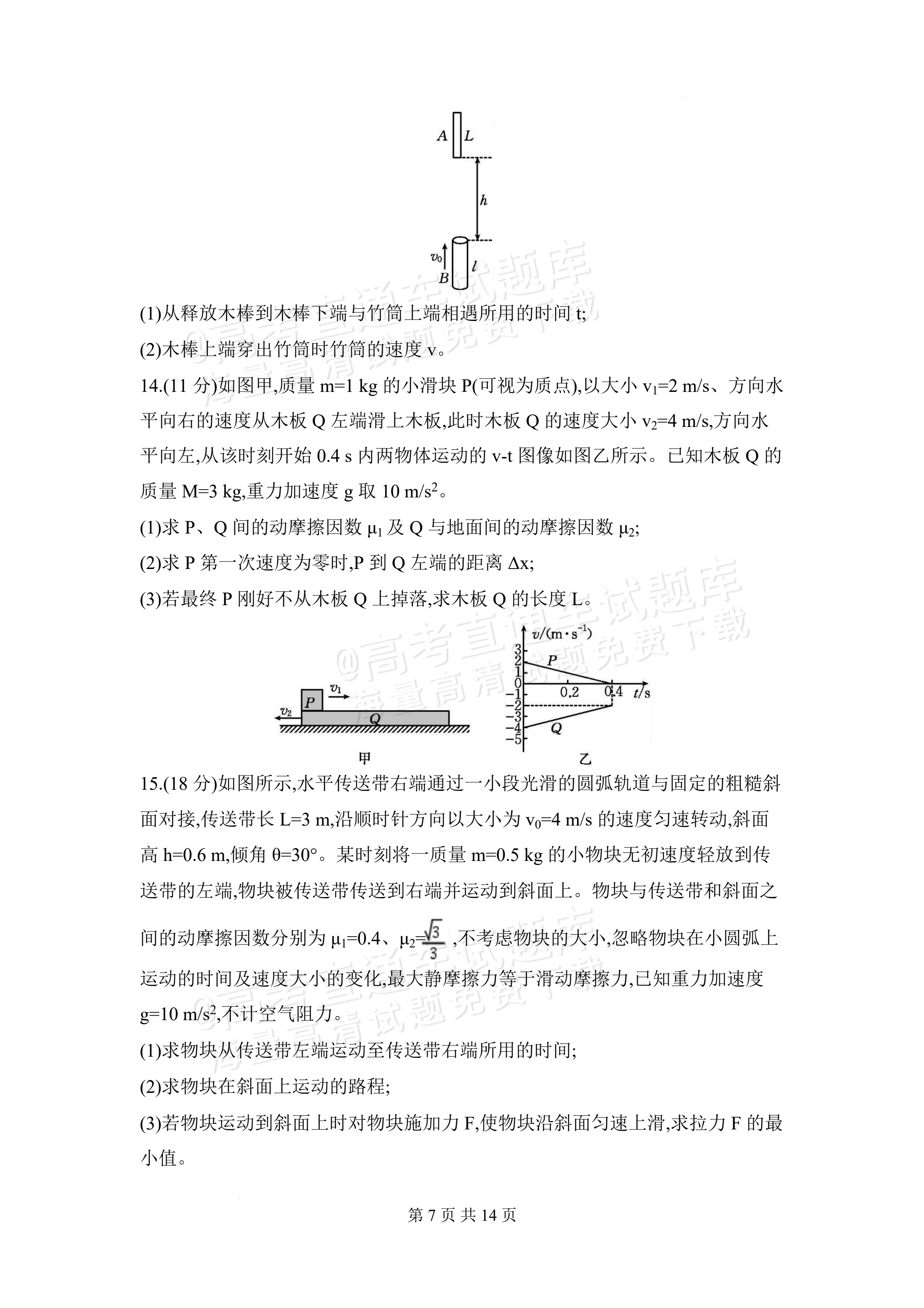 2027安徽阜阳市临泉田家炳实验中学高三上9月阶段检测物理试题及参考答案 第7页