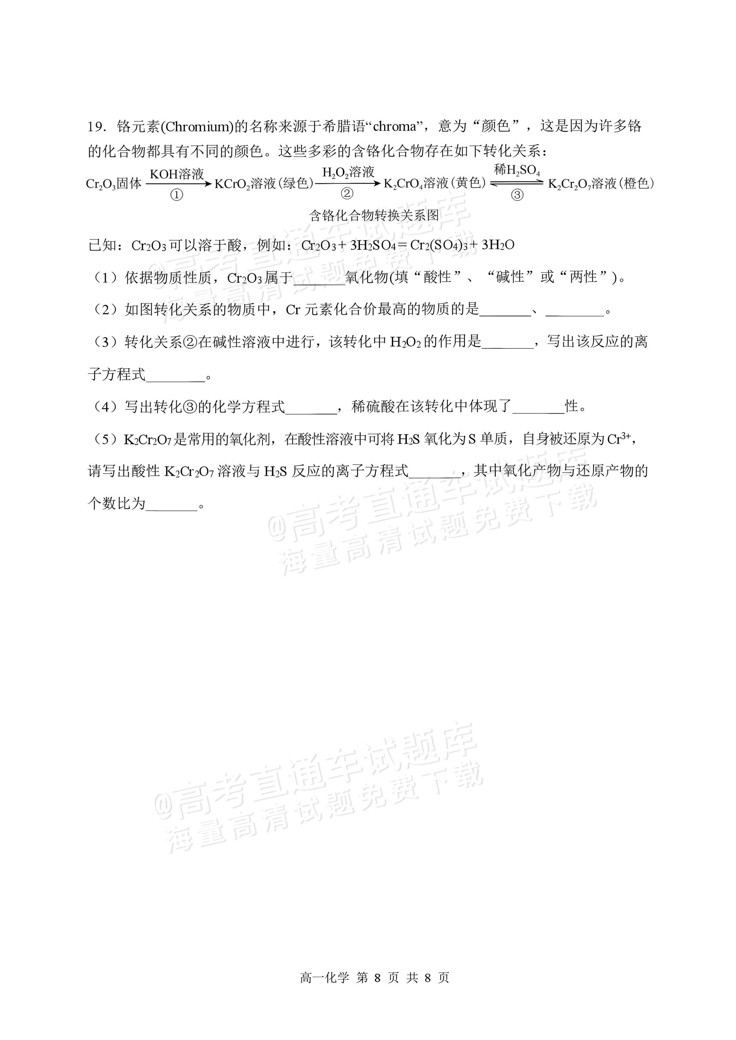 2027黑龙江省哈尔滨市第三中学高一上10月月考化学试题及参考答案 第8页