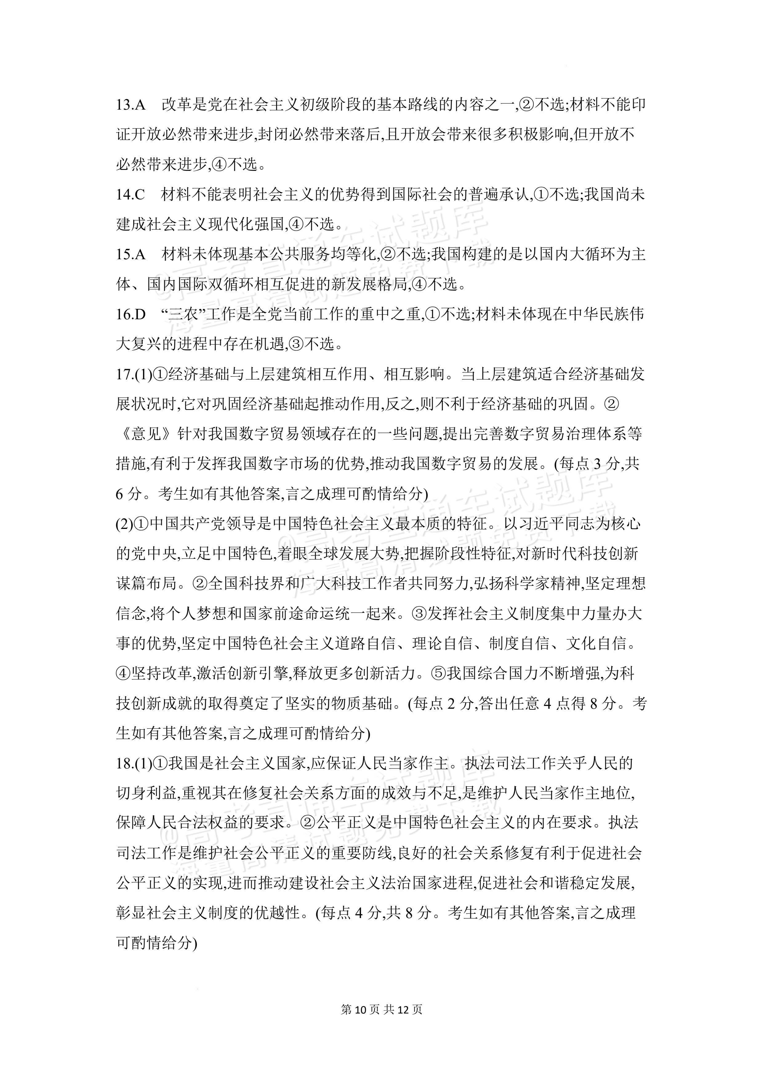 2027安徽阜阳市临泉田家炳实验中学高三上9月阶段检测政治试题及参考答案 答案 第2页