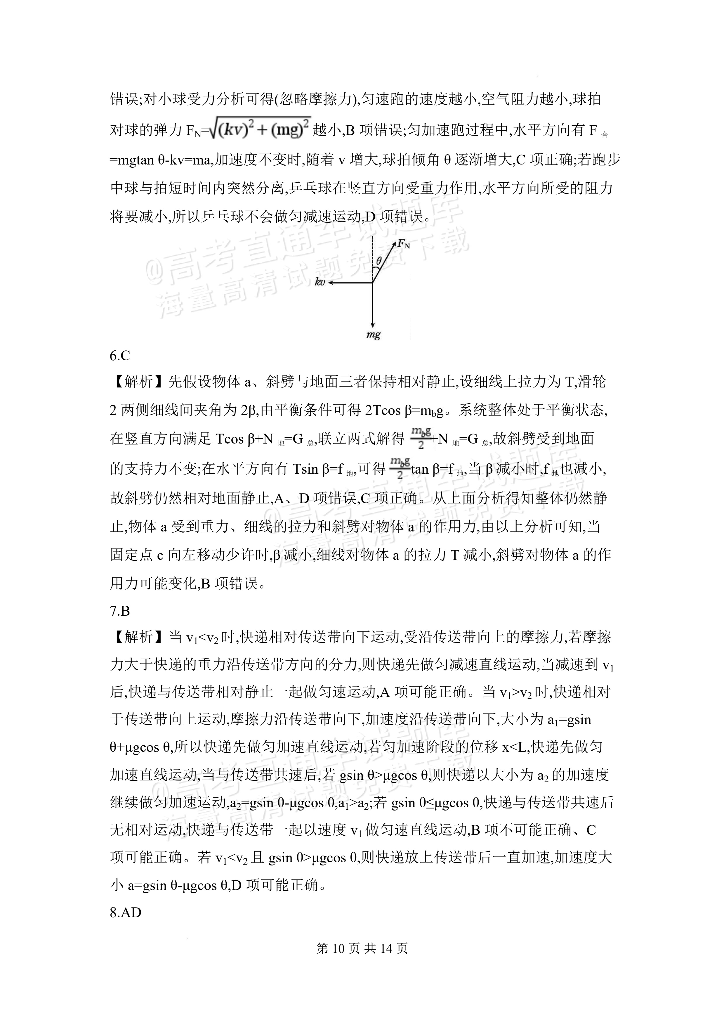 2027安徽阜阳市临泉田家炳实验中学高三上9月阶段检测物理试题及参考答案 答案 第2页
