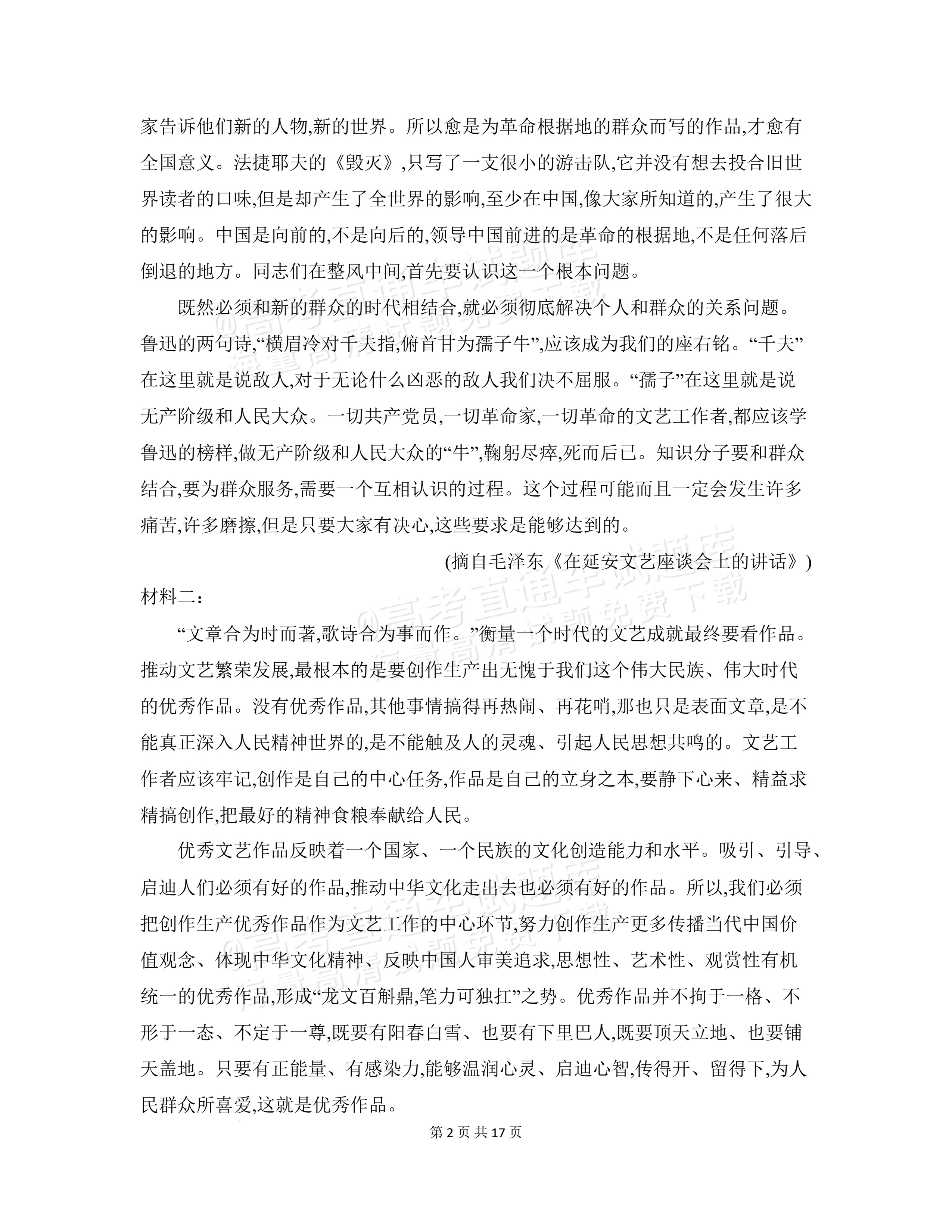 2027安徽阜阳市临泉田家炳实验中学高三上9月阶段检测语文试题及参考答案 第2页