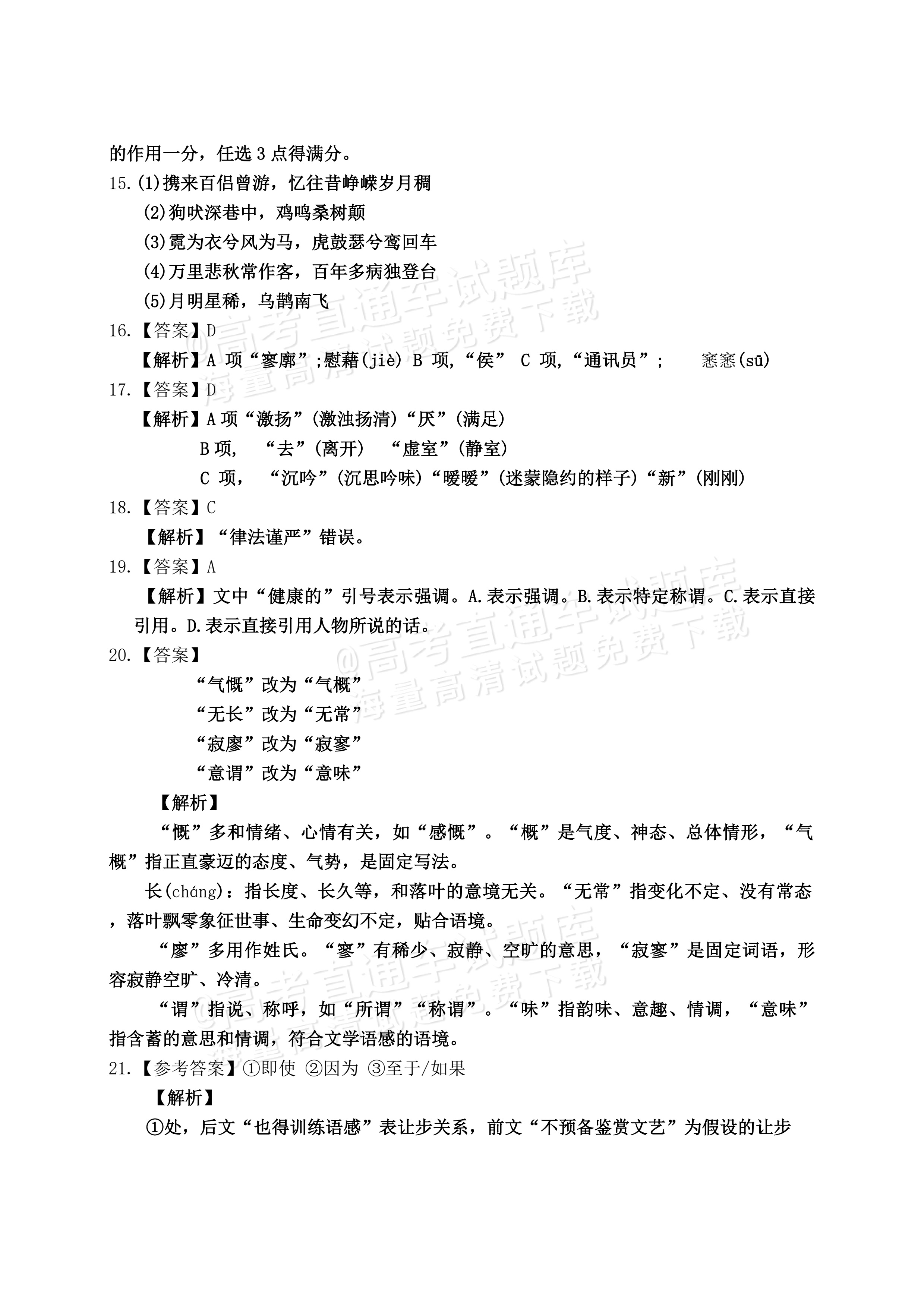 2027黑龙江省哈尔滨市第三中学高一上10月月考语文试题及参考答案 答案 第7页