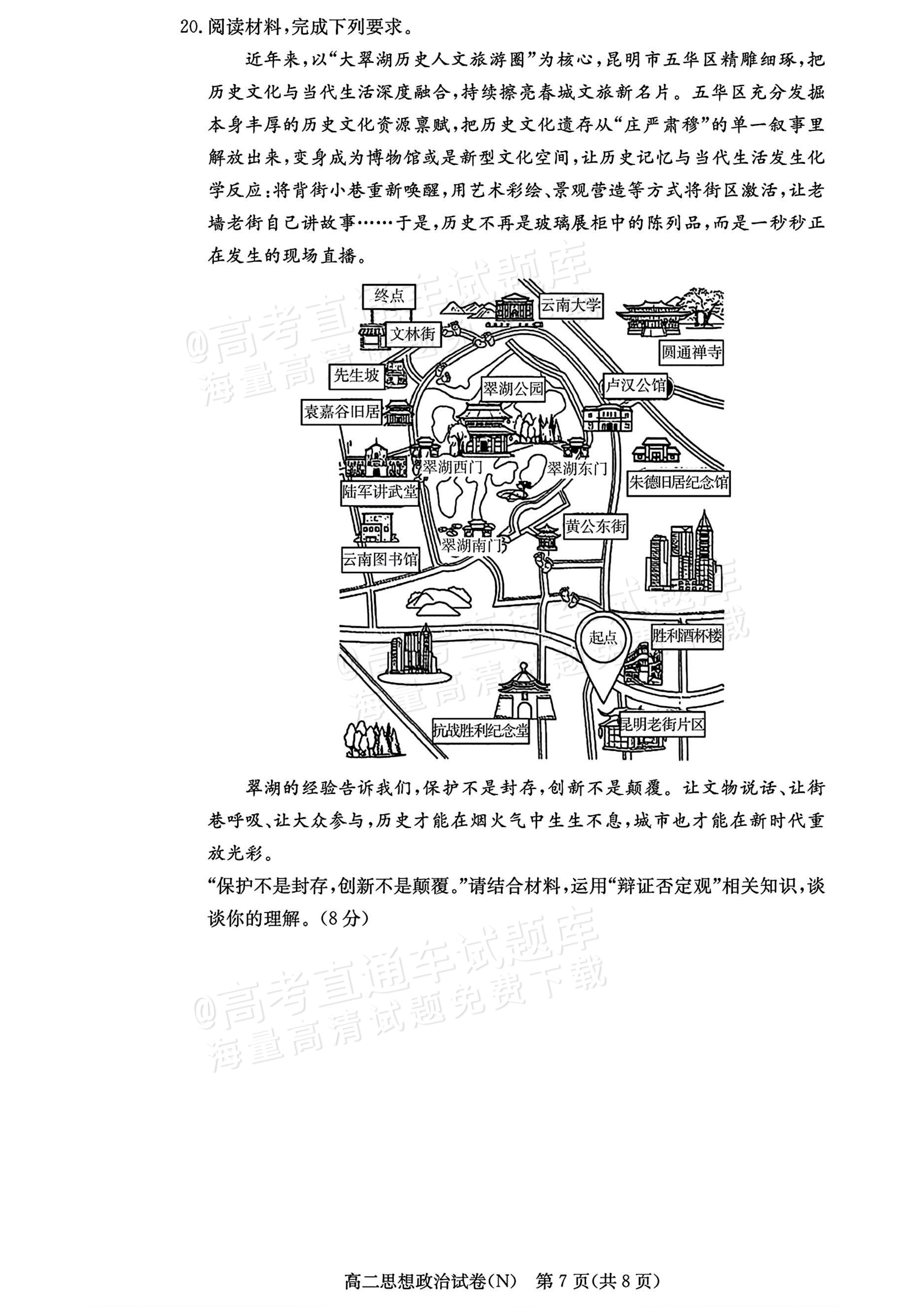 2027湖南省长沙市长郡联考高二上10月练习（N）政治试题及参考答案 第7页