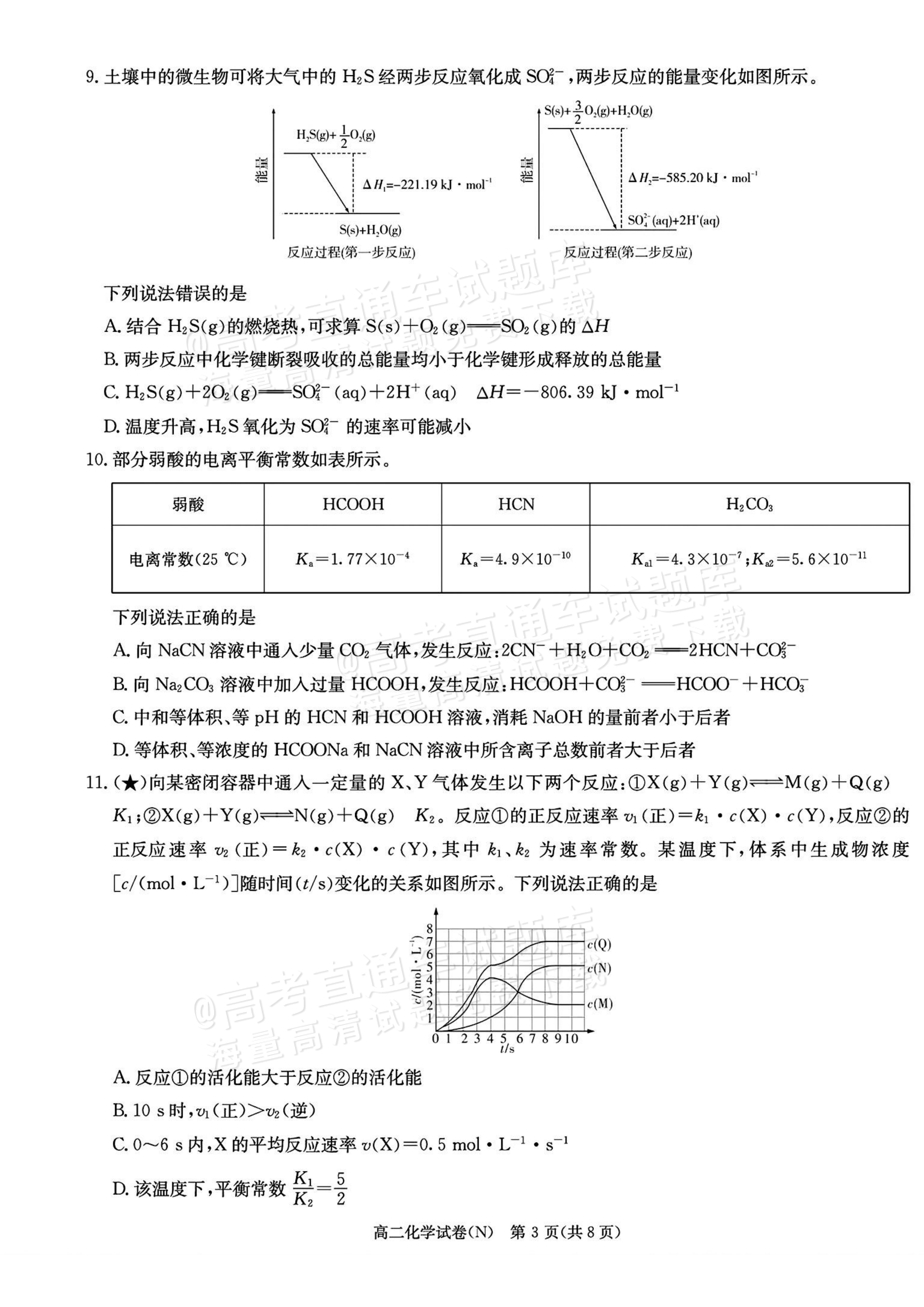 2027湖南省长沙市长郡联考高二上10月练习（N）化学试题及参考答案 第3页