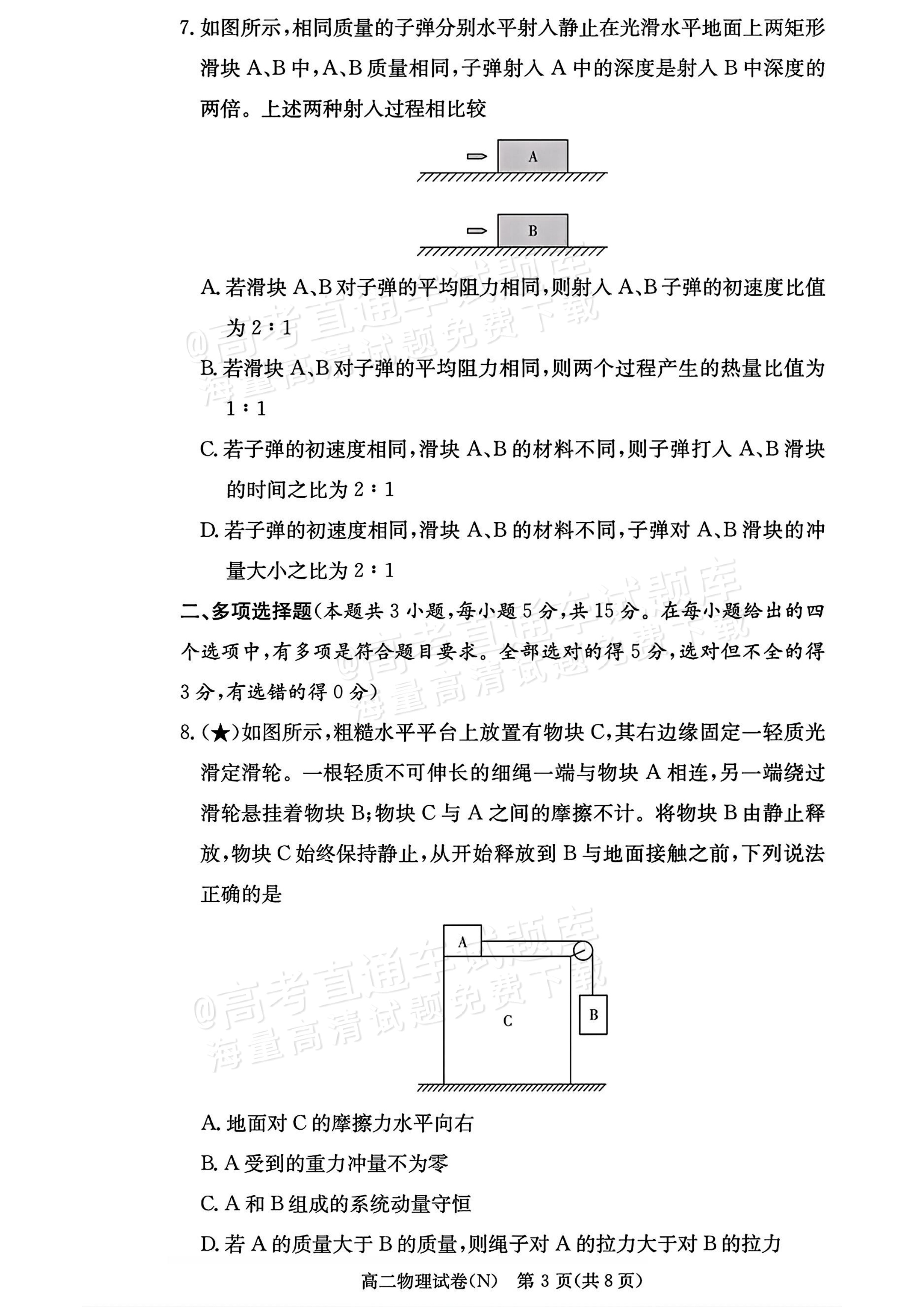 2027湖南省长沙市长郡联考高二上10月练习（N）物理试题及参考答案 第3页