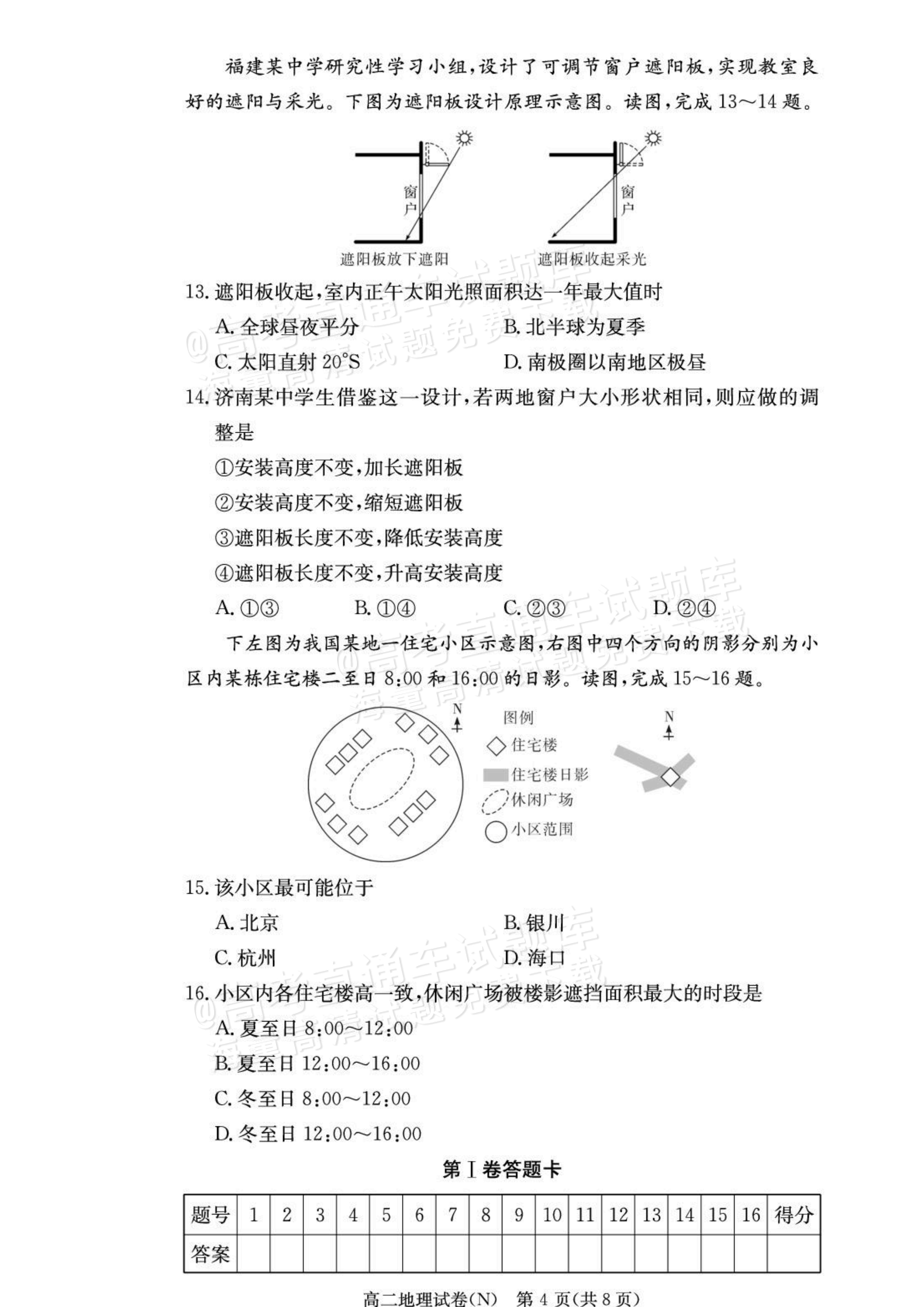 2027湖南省长沙市长郡联考高二上10月练习（N）地理试题及参考答案 第4页