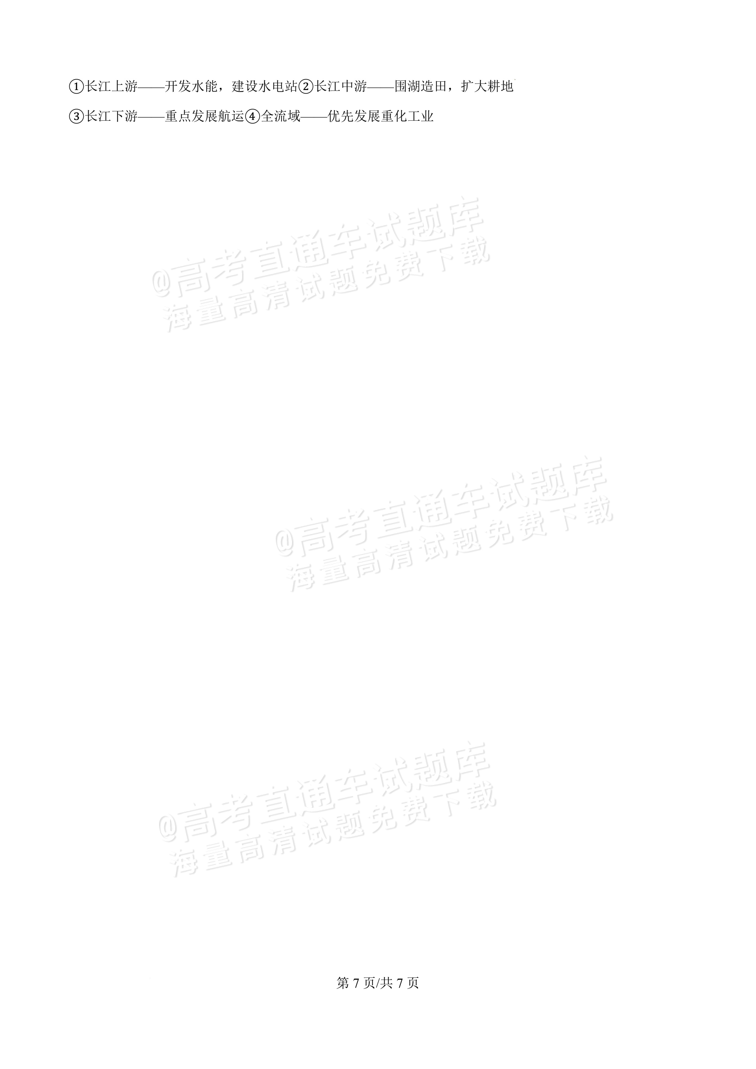 2027黑龙江省哈尔滨市第三中学高一上10月月考地理试题及参考答案 第7页