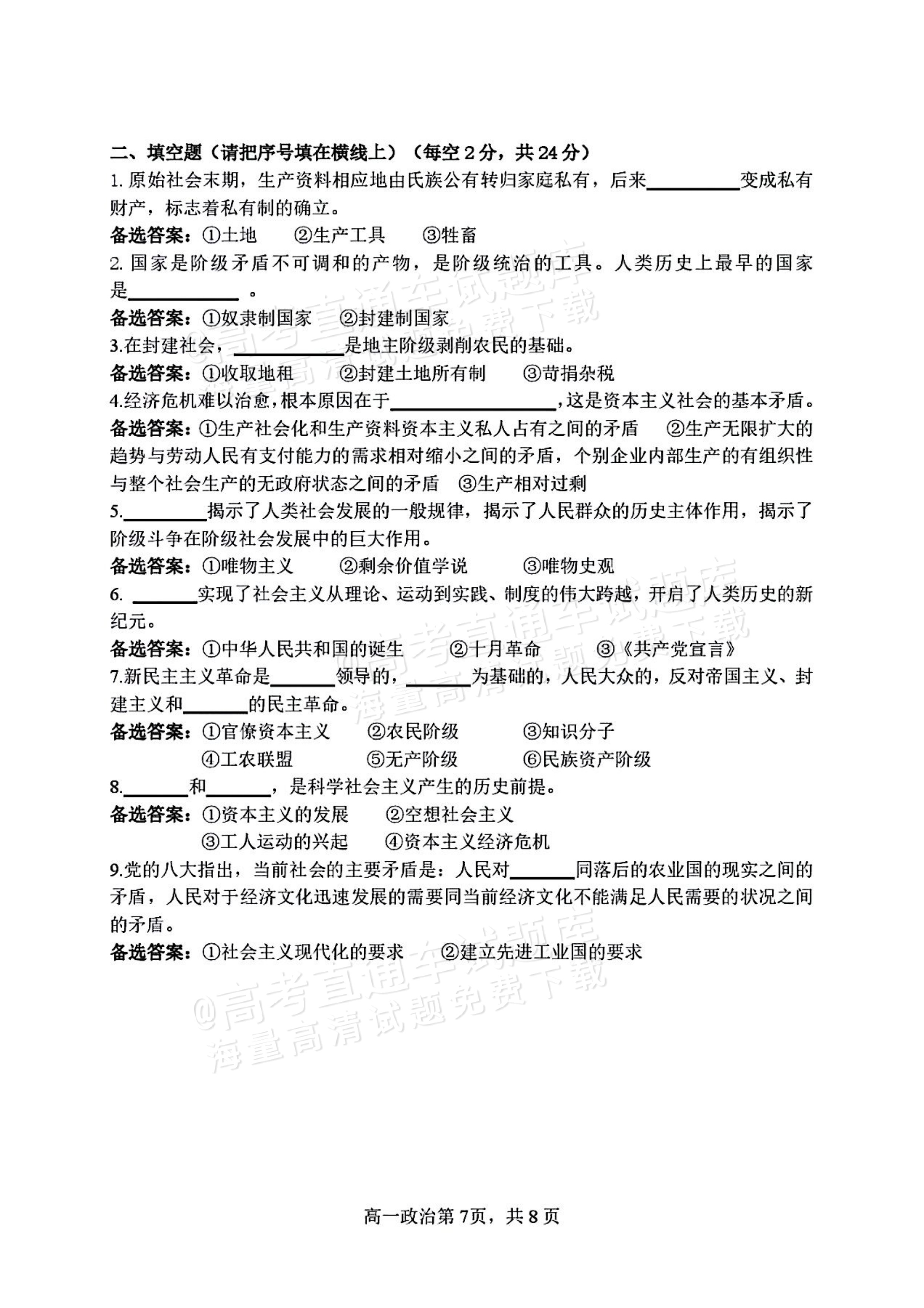 2027黑龙江省哈尔滨市第三中学高一上10月月考政治试题及参考答案 第7页
