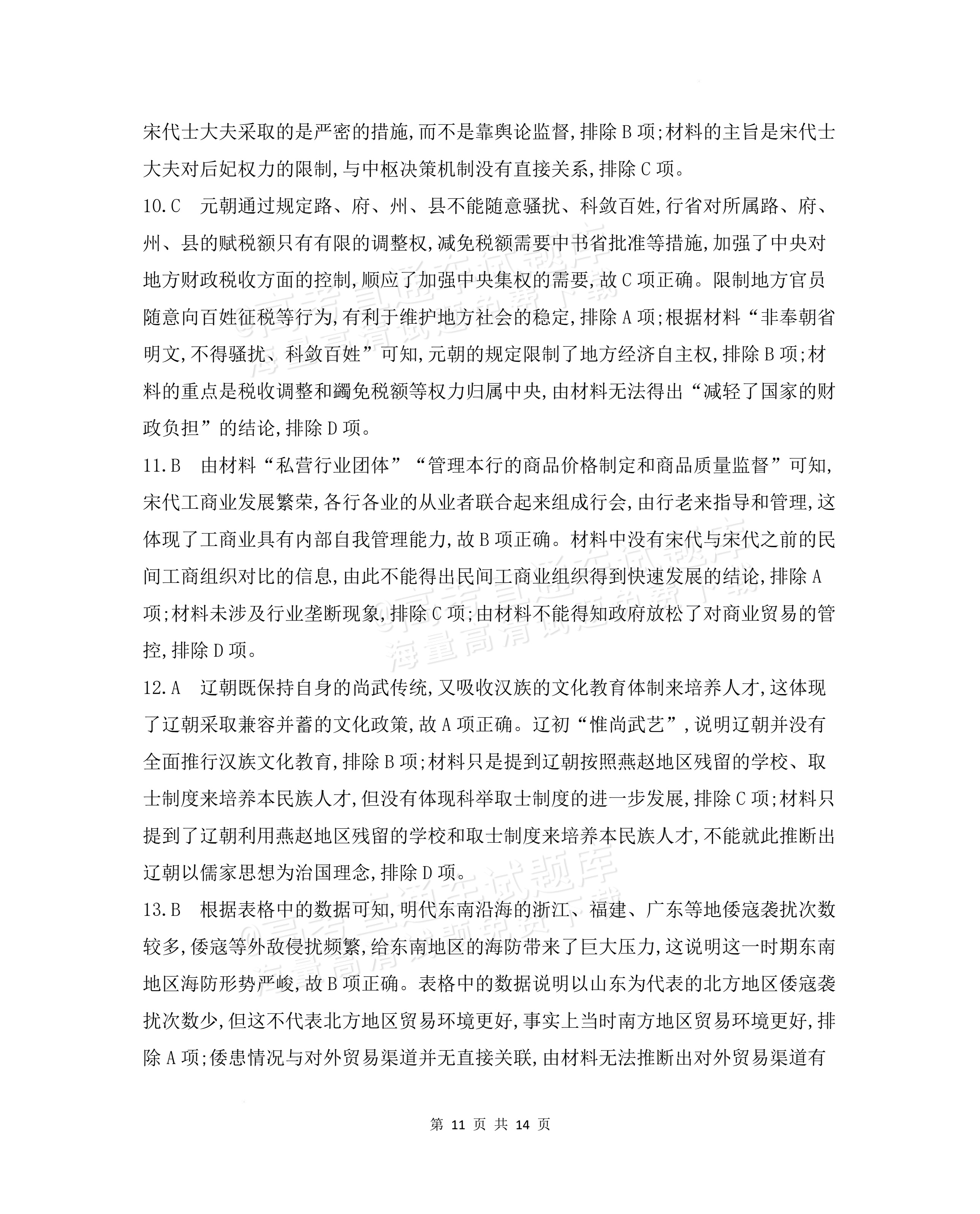 2027安徽阜阳市临泉田家炳实验中学高三上9月阶段检测历史试题及参考答案 答案 第3页
