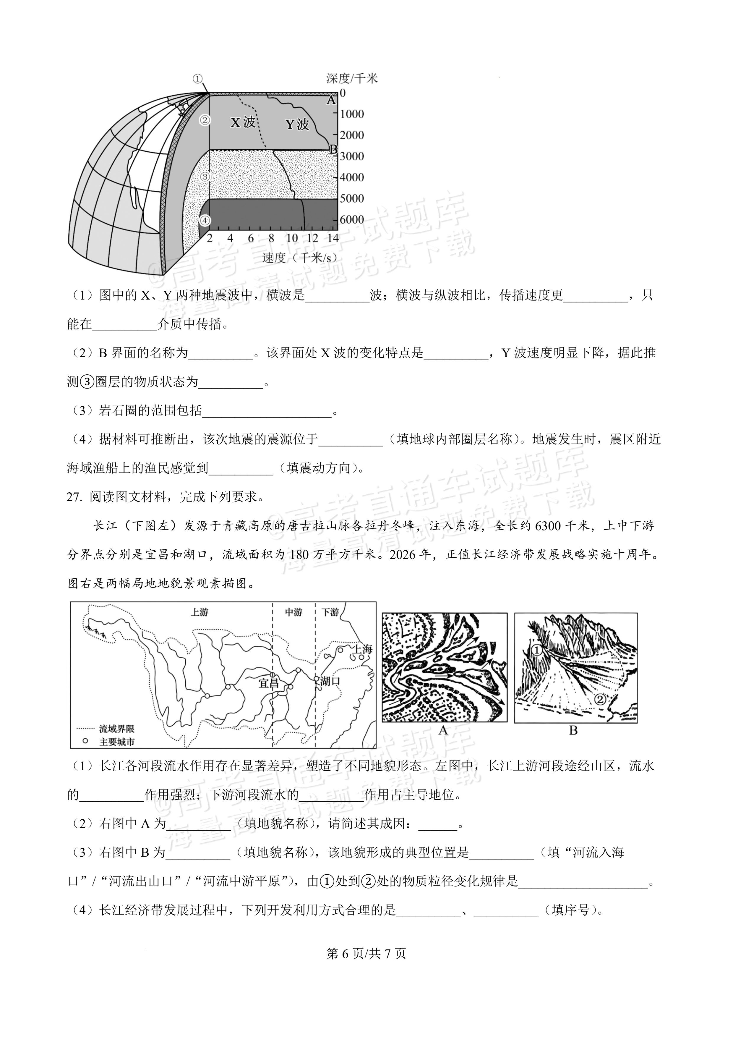 2027黑龙江省哈尔滨市第三中学高一上10月月考地理试题及参考答案 第6页