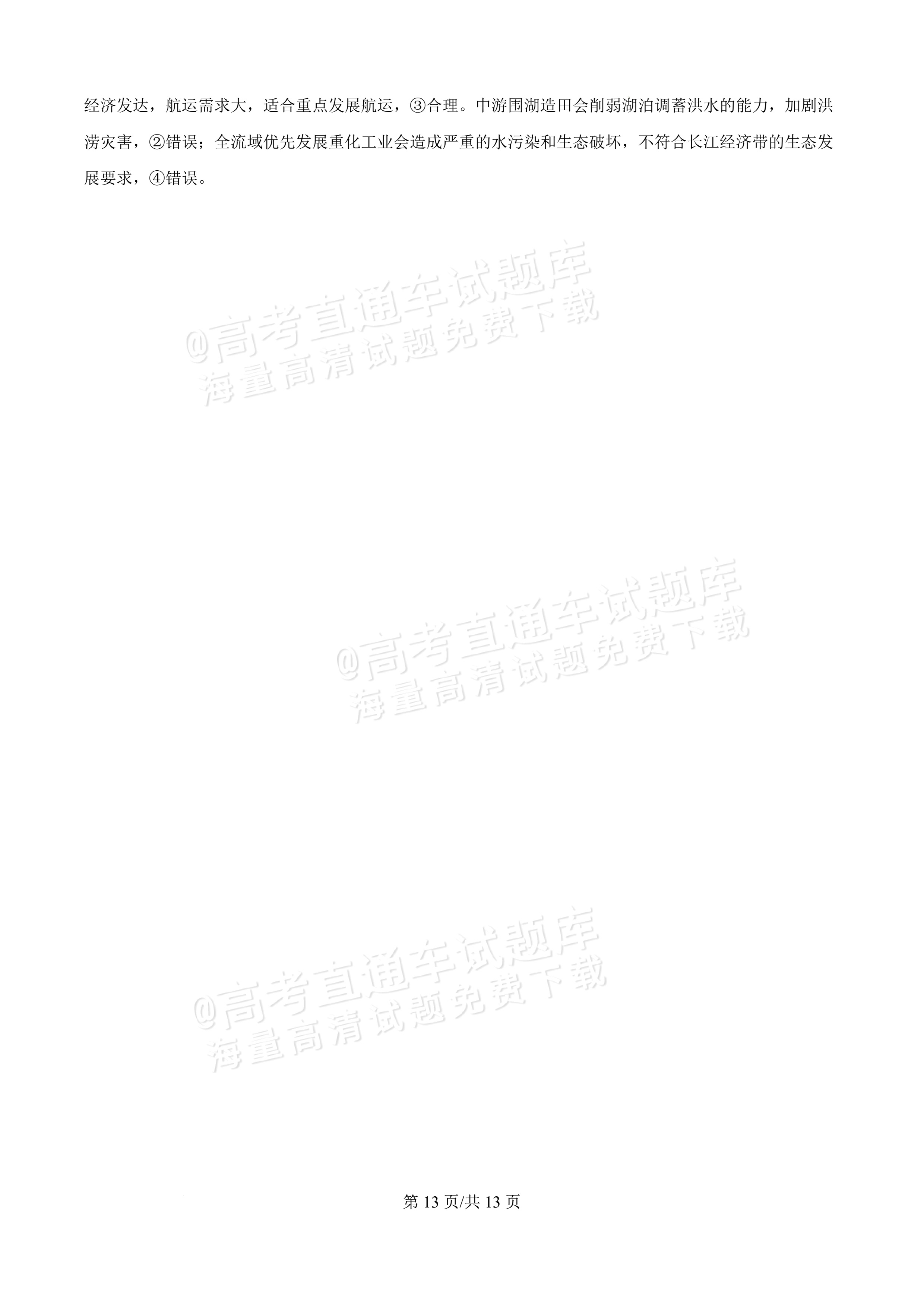2027黑龙江省哈尔滨市第三中学高一上10月月考地理试题及参考答案 第9页