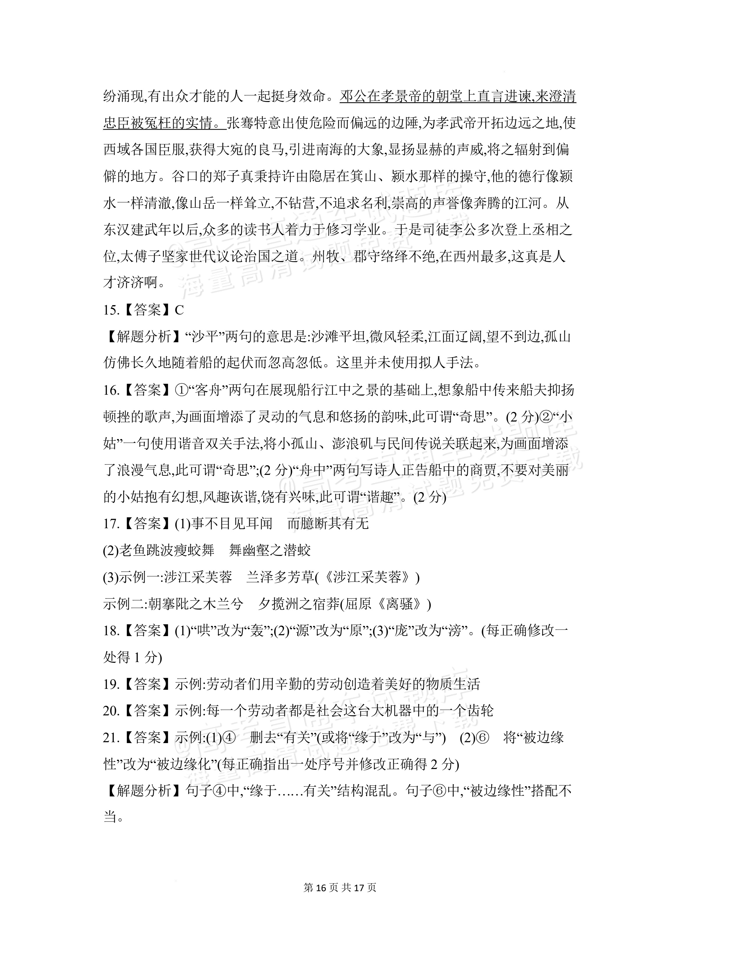 2027安徽阜阳市临泉田家炳实验中学高三上9月阶段检测语文试题及参考答案 答案 第4页