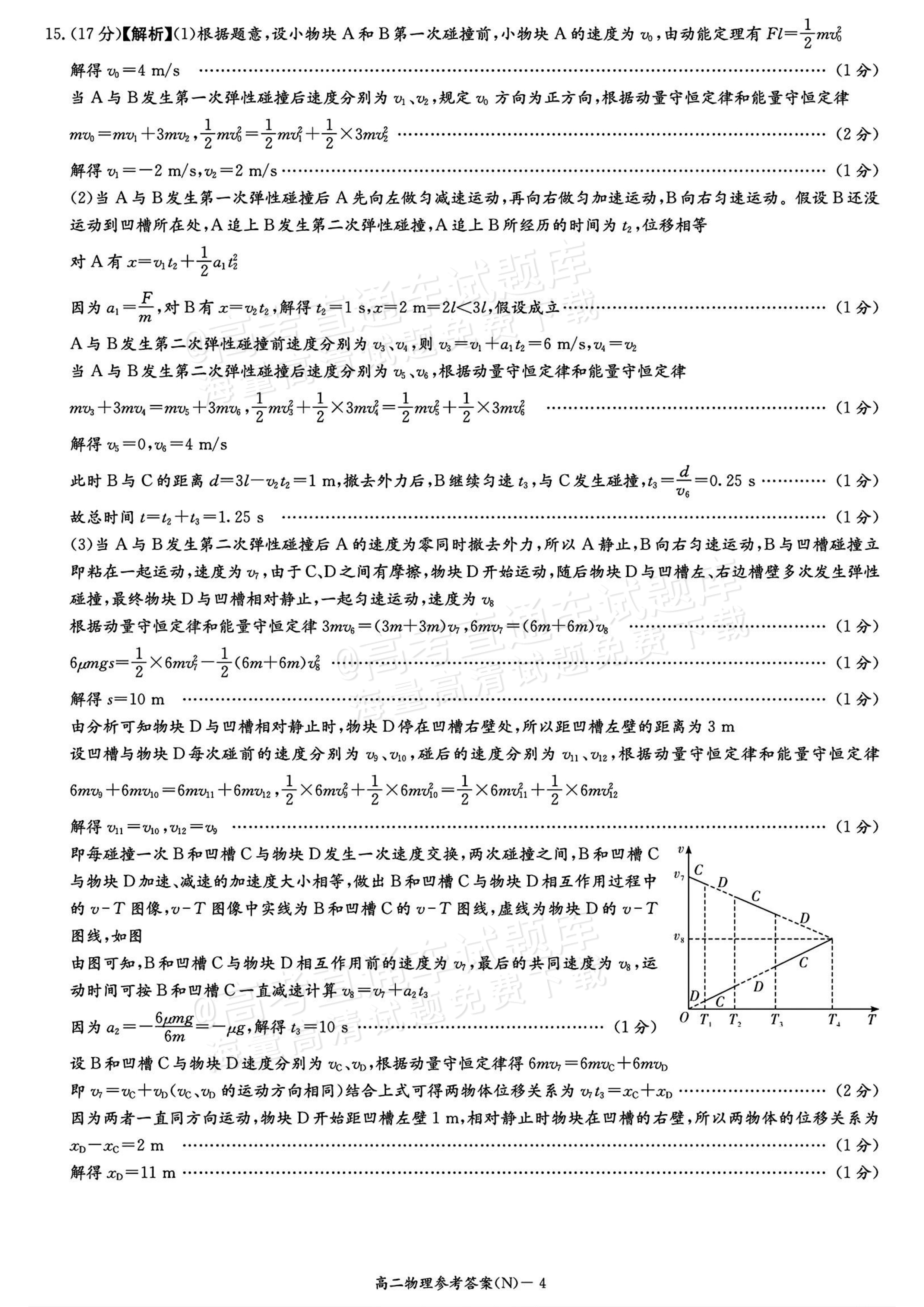 2027湖南省长沙市长郡联考高二上10月练习（N）物理试题及参考答案 答案 第4页