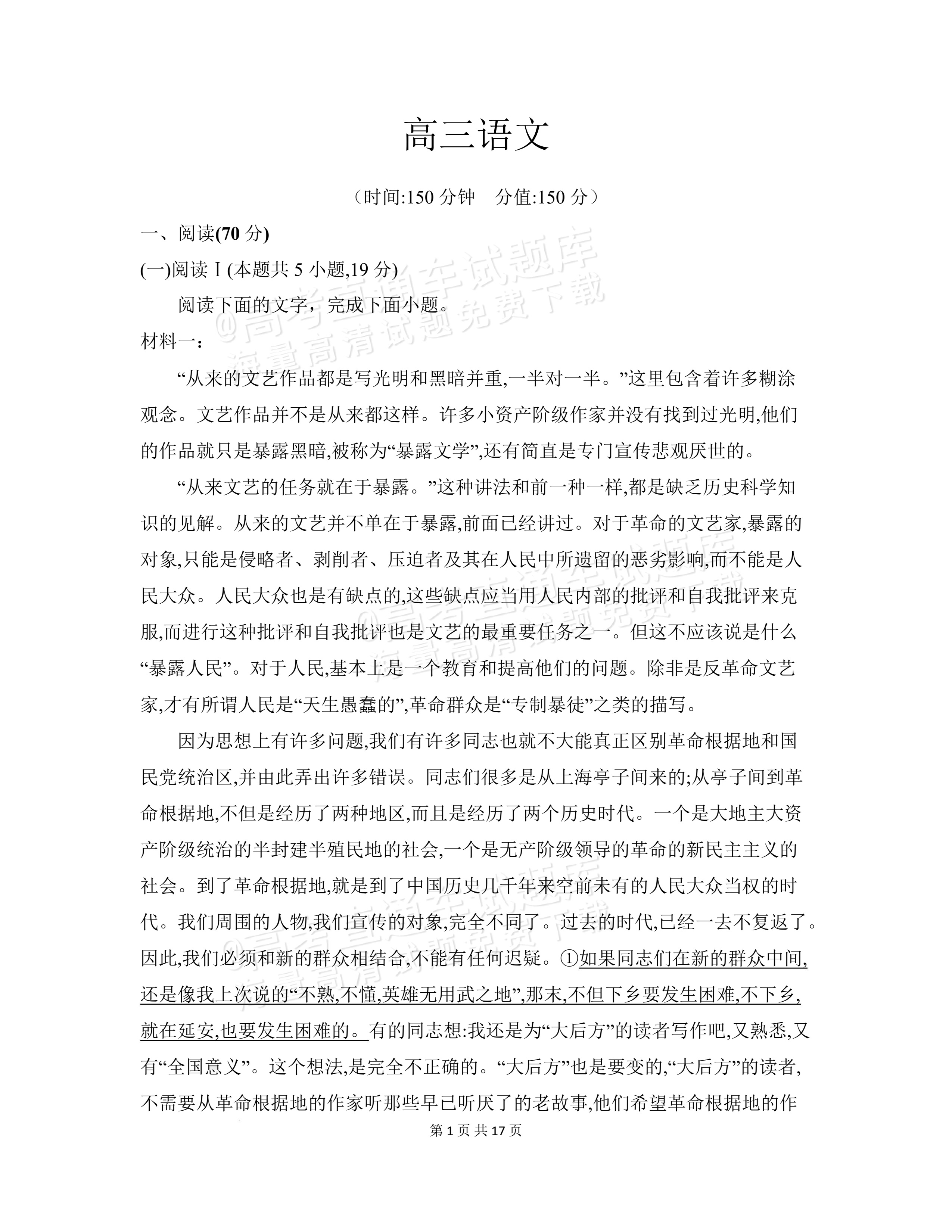 2027安徽阜阳市临泉田家炳实验中学高三上9月阶段检测语文试题及参考答案 第1页