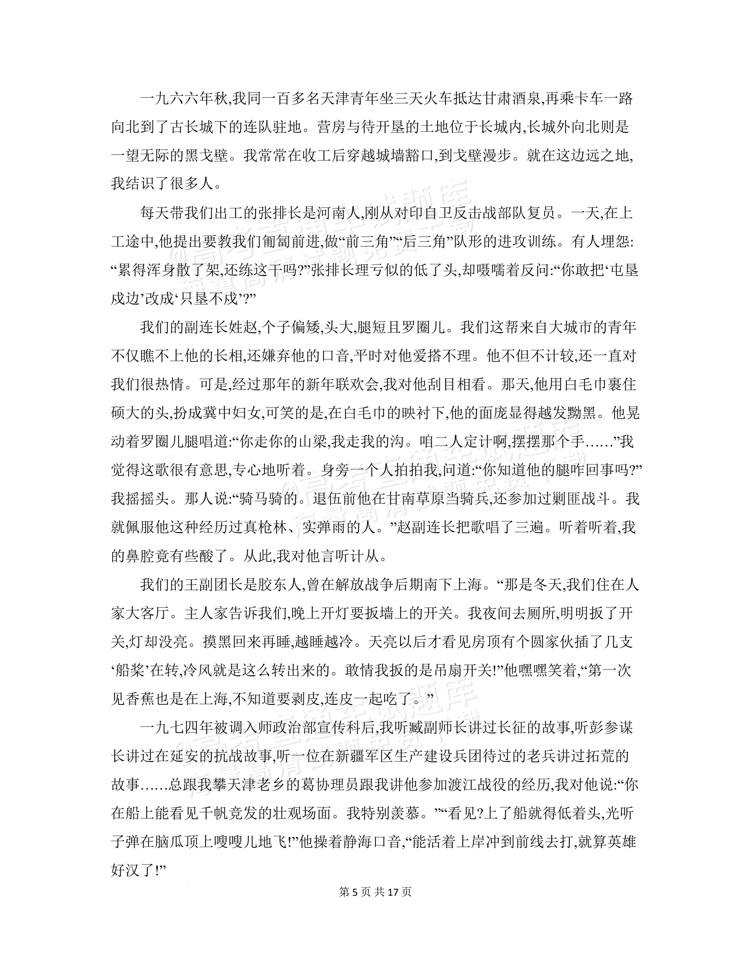 2027安徽阜阳市临泉田家炳实验中学高三上9月阶段检测语文试题及参考答案 第5页