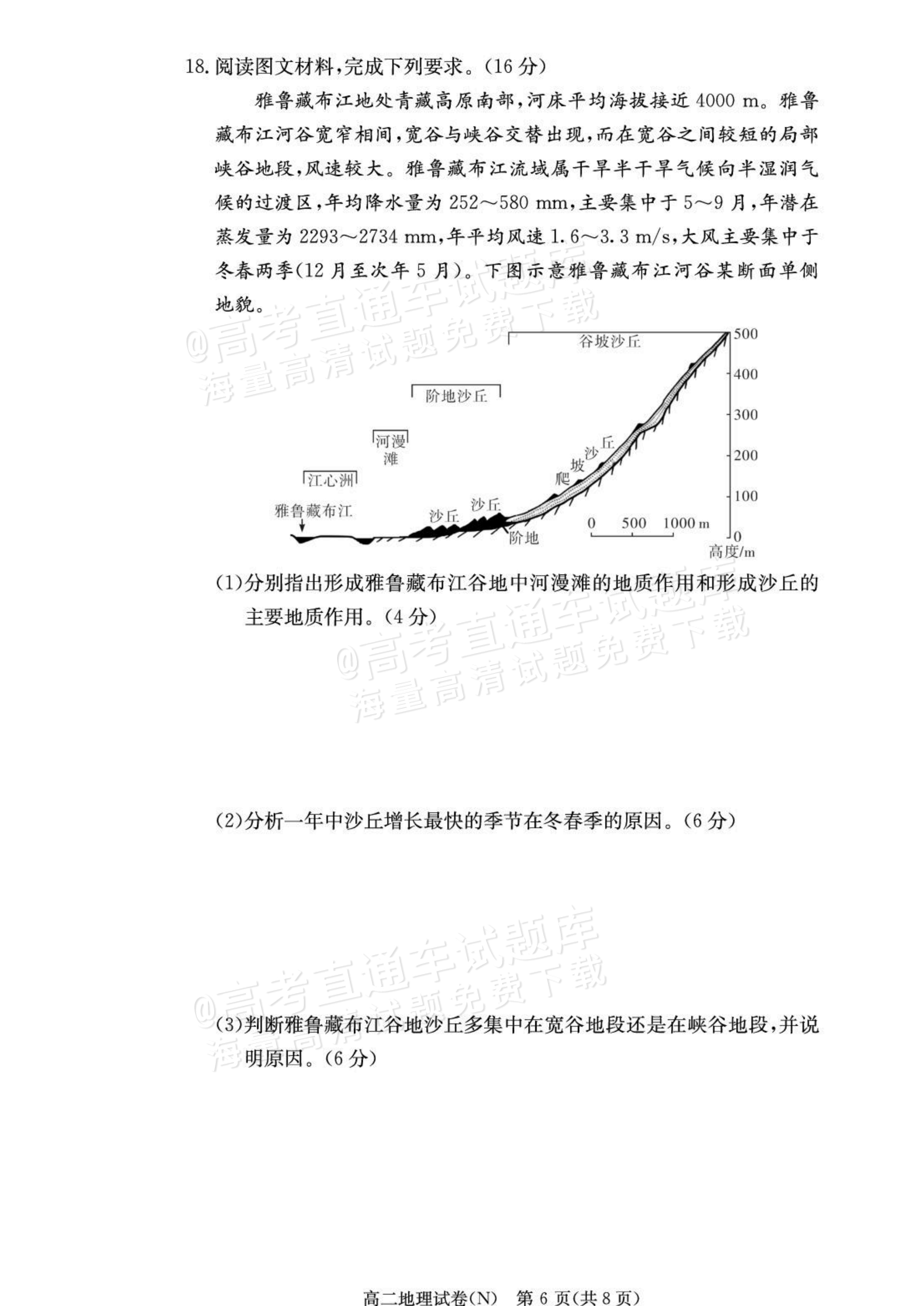 2027湖南省长沙市长郡联考高二上10月练习（N）地理试题及参考答案 第6页