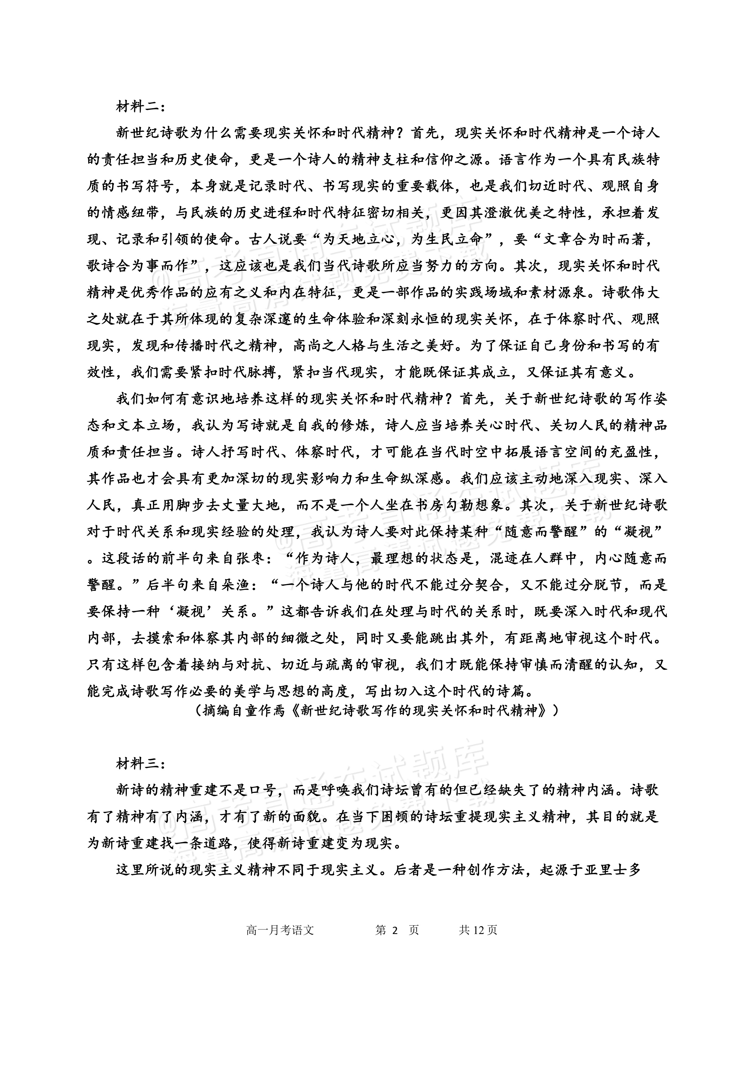 2027黑龙江省哈尔滨市第三中学高一上10月月考语文试题及参考答案 第2页