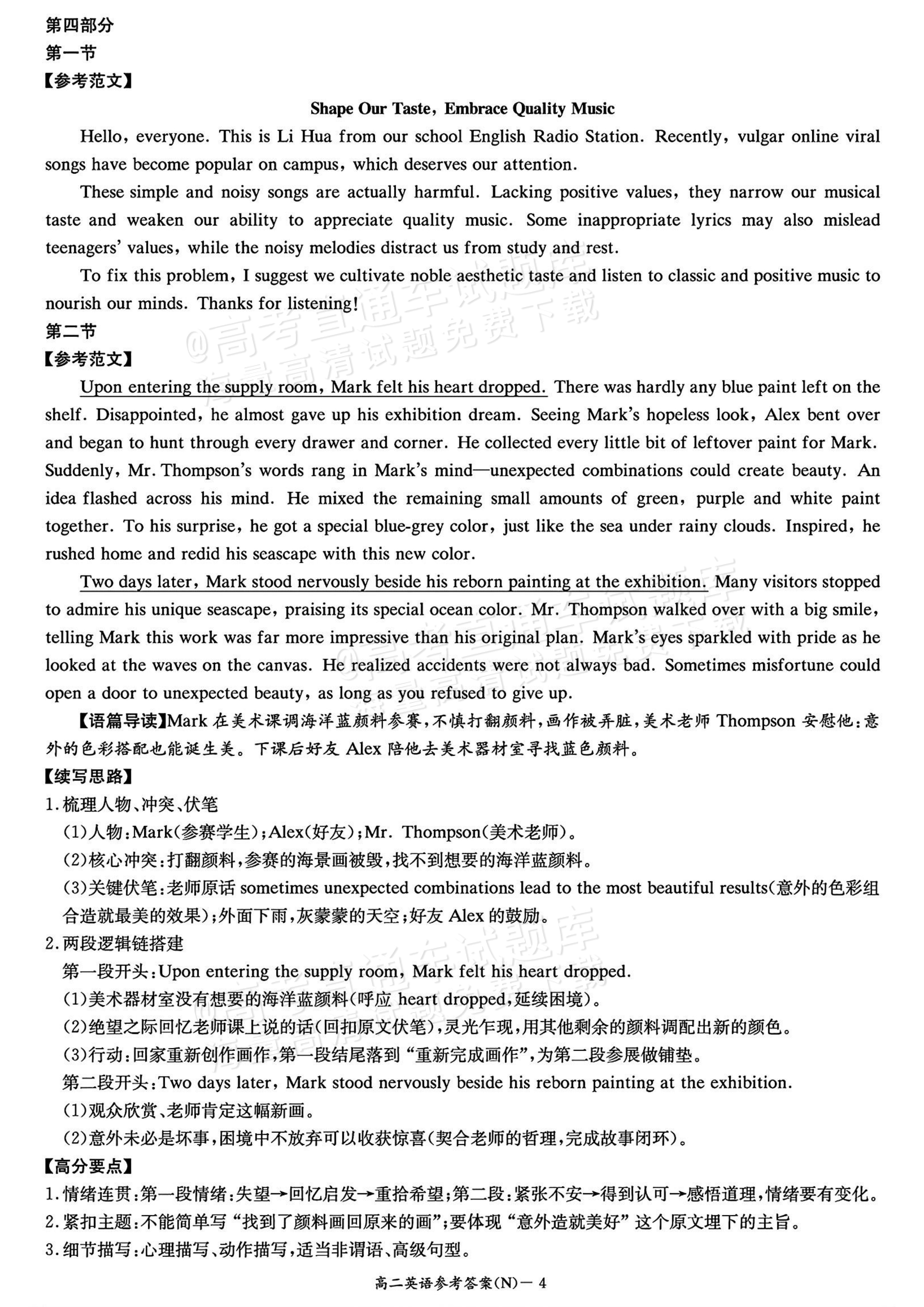 2027湖南省长沙市长郡联考高二上10月练习（N）英语试题及参考答案 答案 第4页