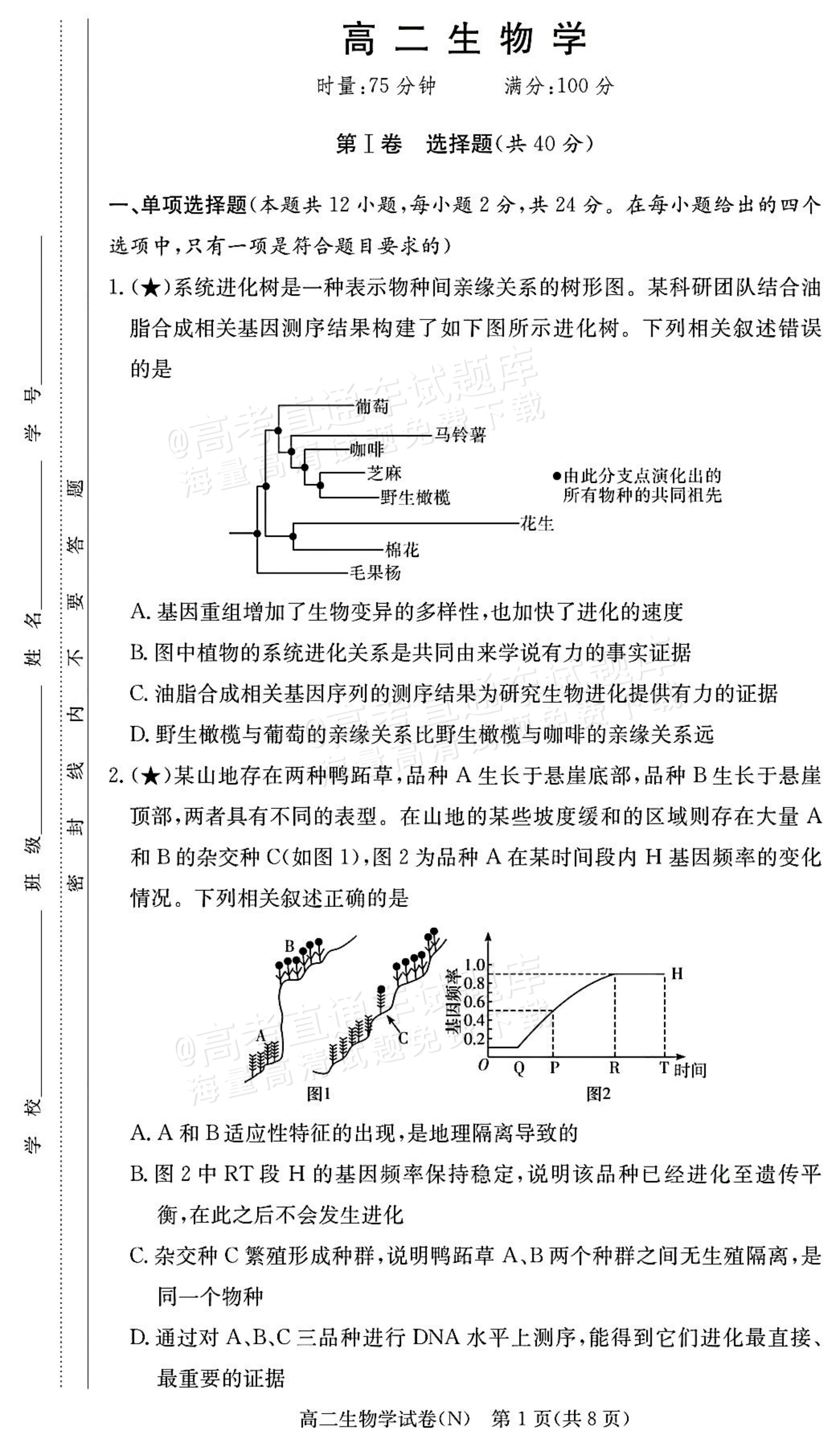 2027湖南省长沙市长郡联考高二上10月练习（N）生物试题及参考答案 第1页