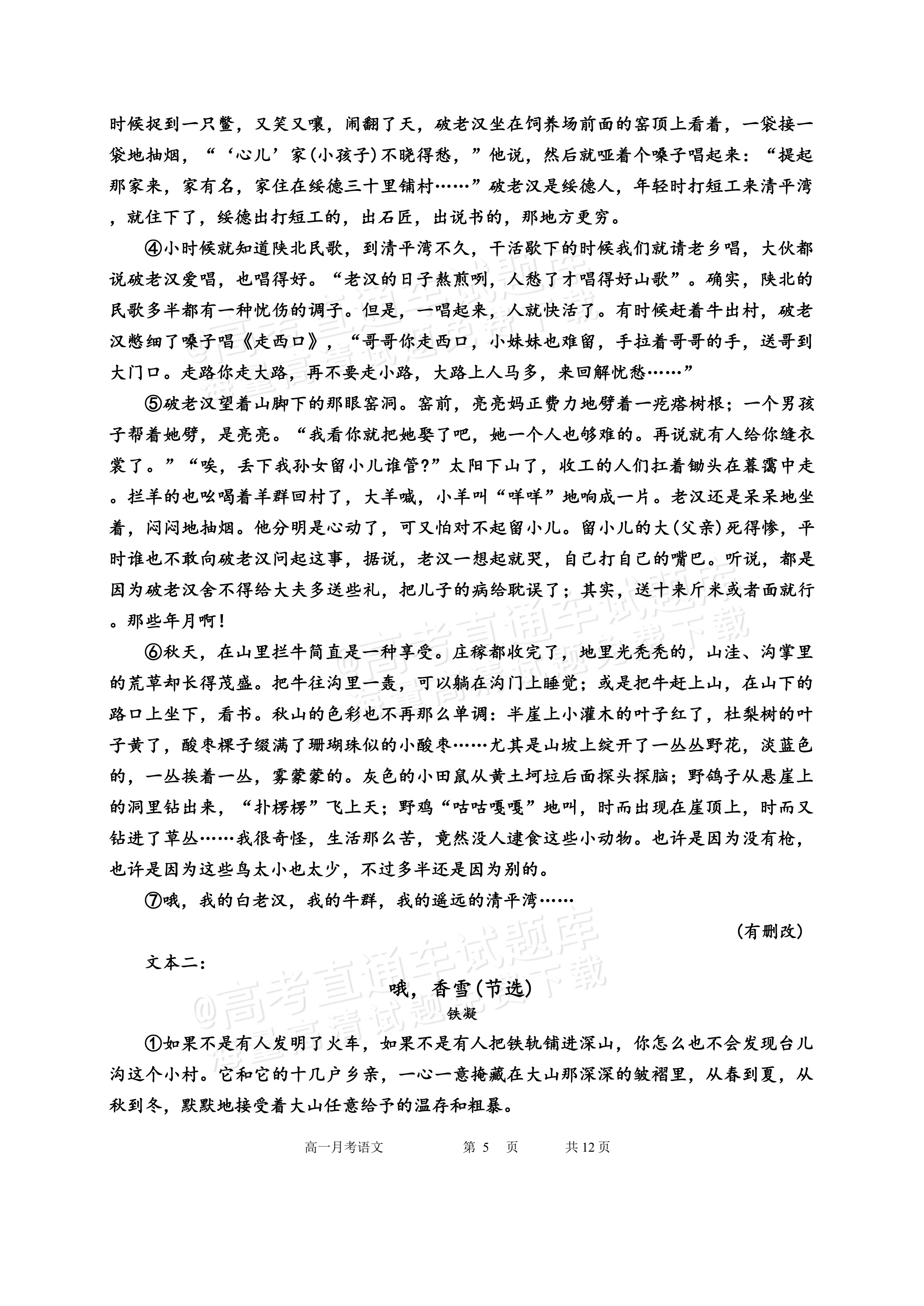 2027黑龙江省哈尔滨市第三中学高一上10月月考语文试题及参考答案 第5页
