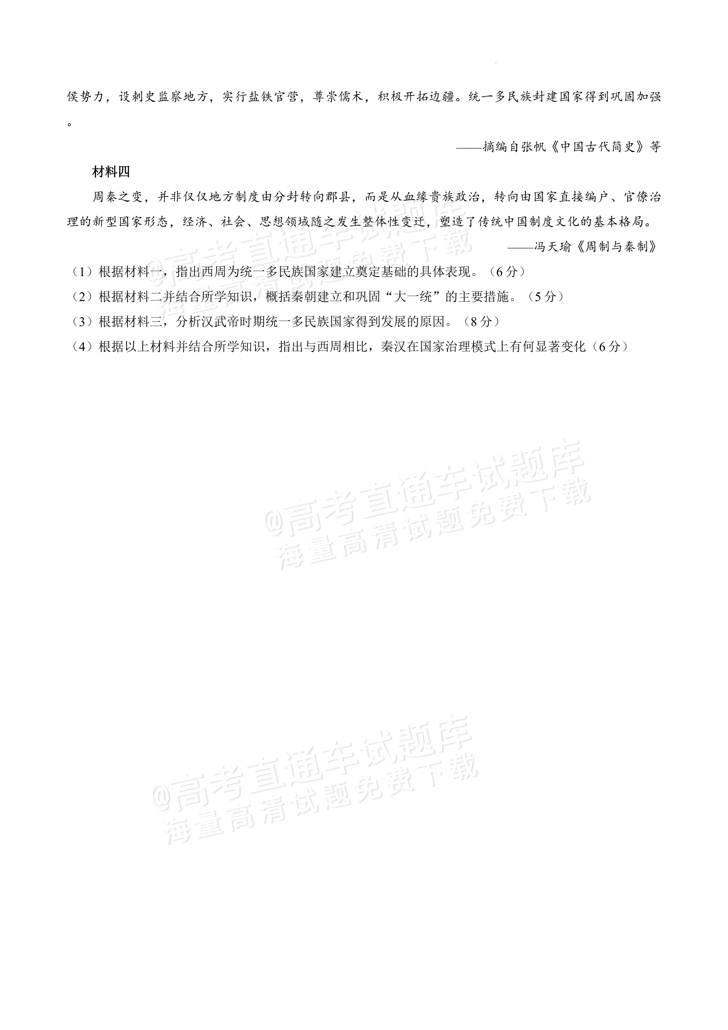 2027黑龙江省哈尔滨市第三中学高一上10月月考历史试题及参考答案 第6页