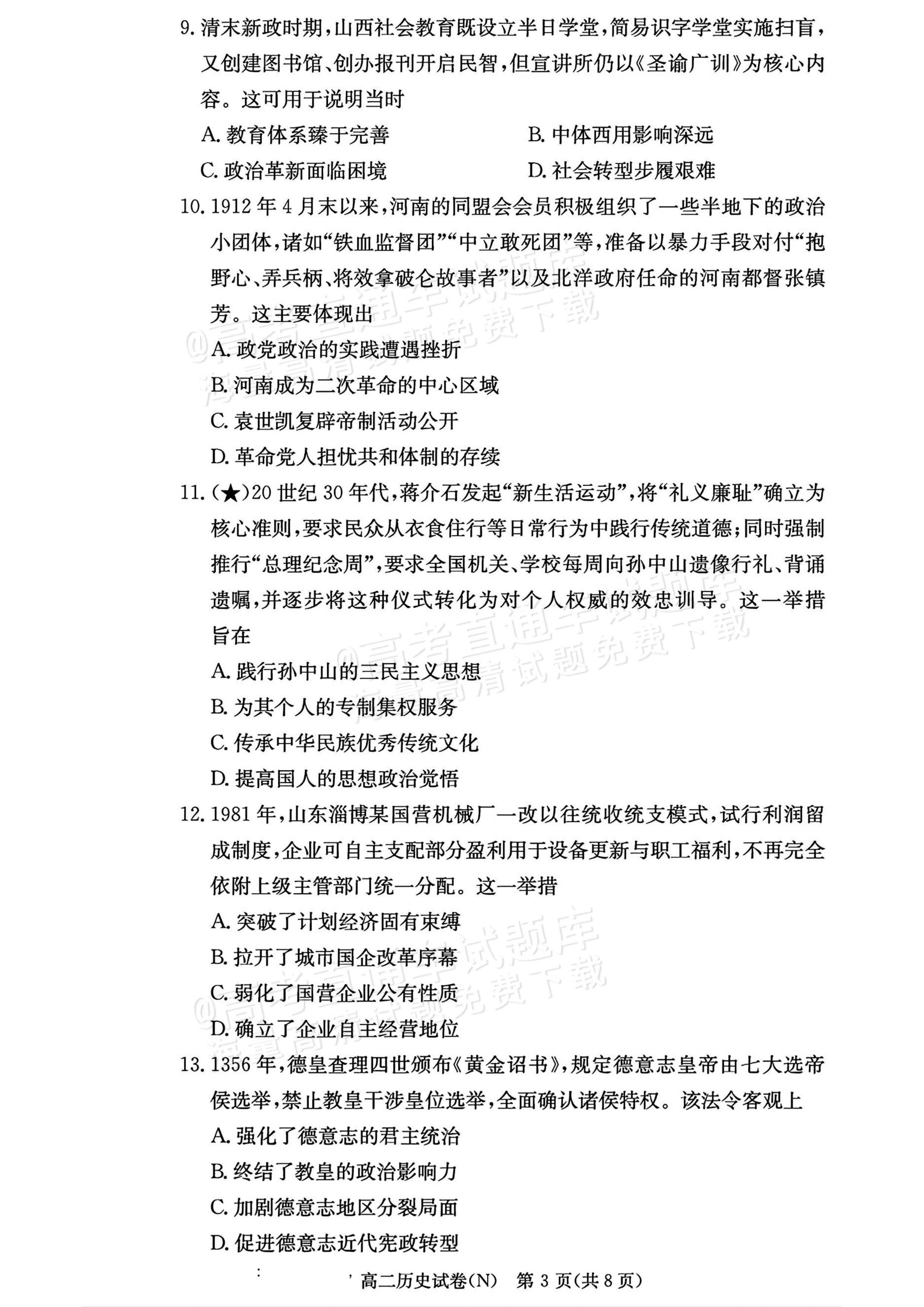 2027湖南省长沙市长郡联考高二上10月练习（N）历史试题及参考答案 第3页