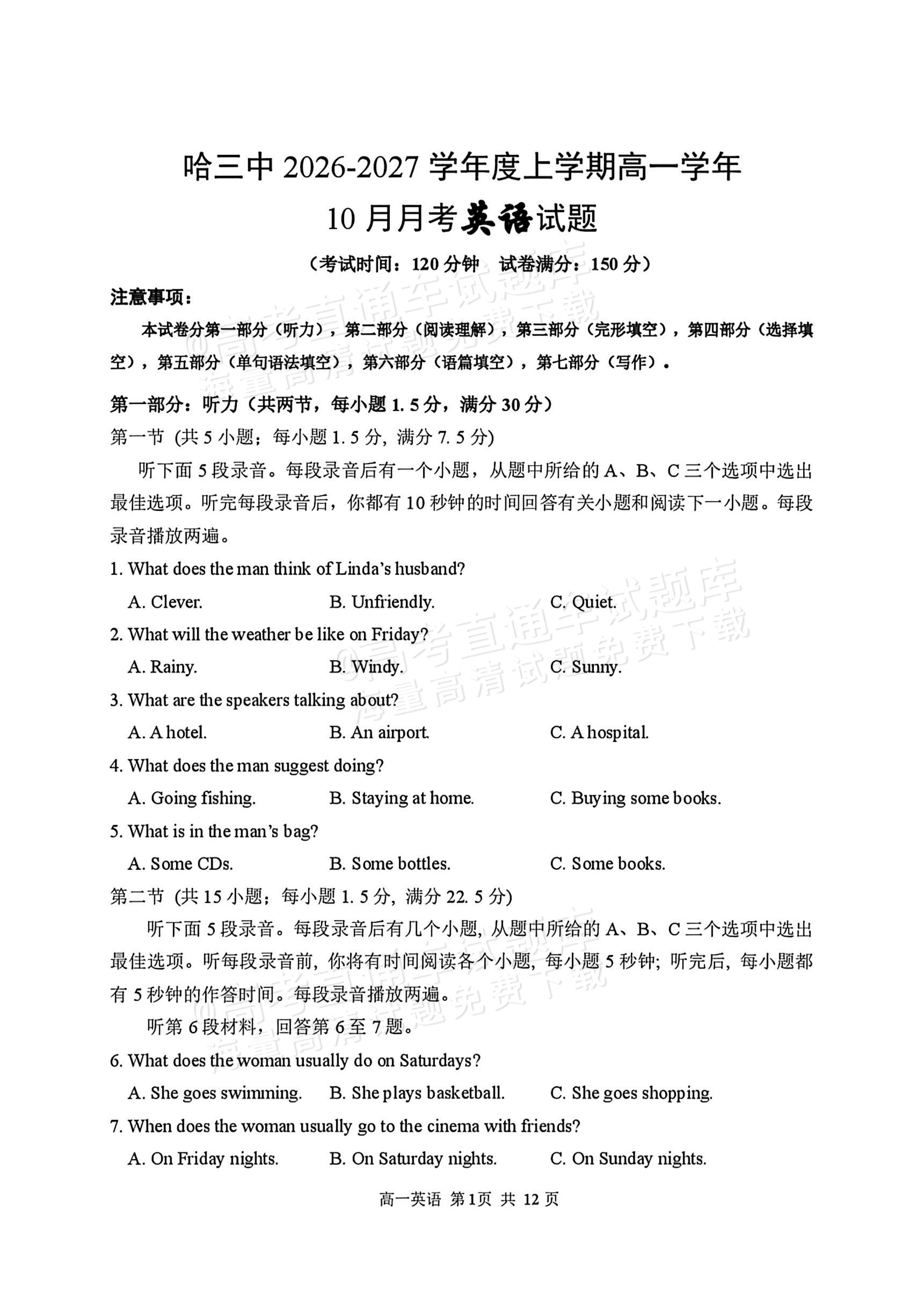 2027黑龙江省哈尔滨市第三中学高一上10月月考英语试题及参考答案 第1页