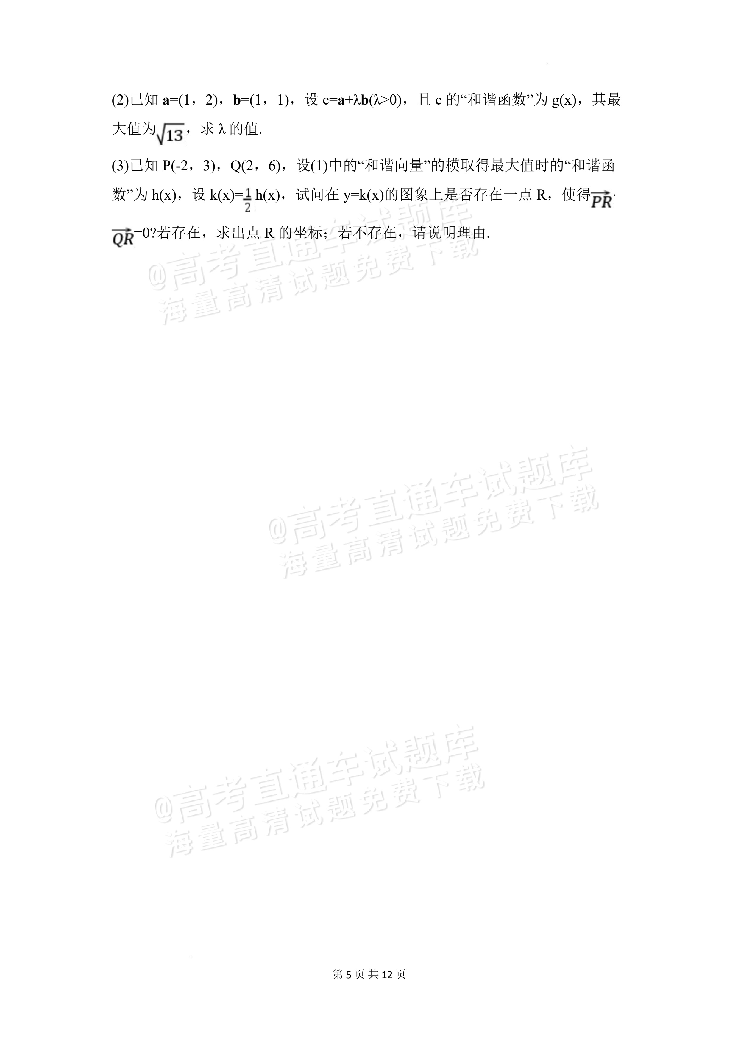2027安徽阜阳市临泉田家炳实验中学高三上9月阶段检测数学试题及参考答案 第5页