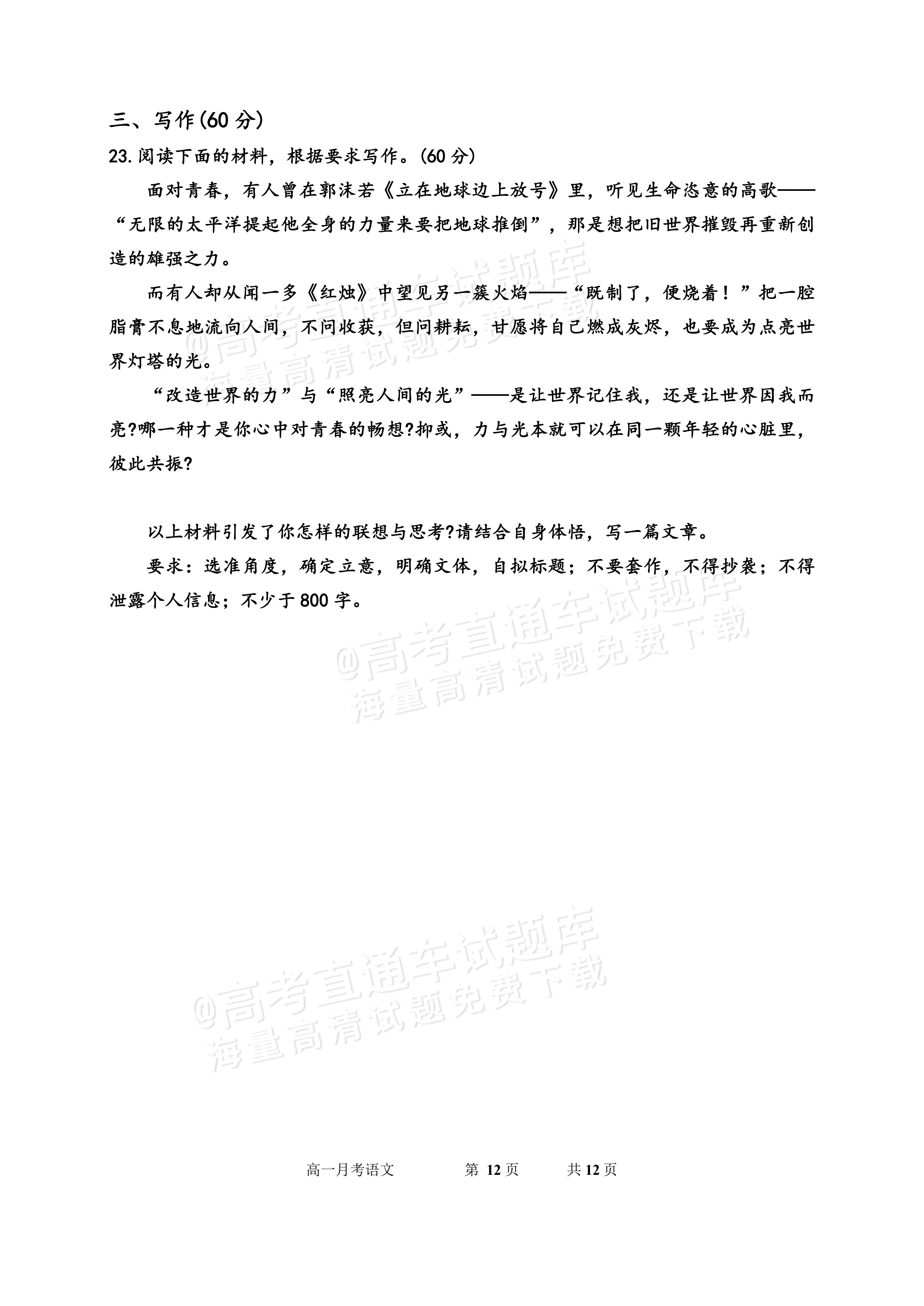 2027黑龙江省哈尔滨市第三中学高一上10月月考语文试题及参考答案 第12页